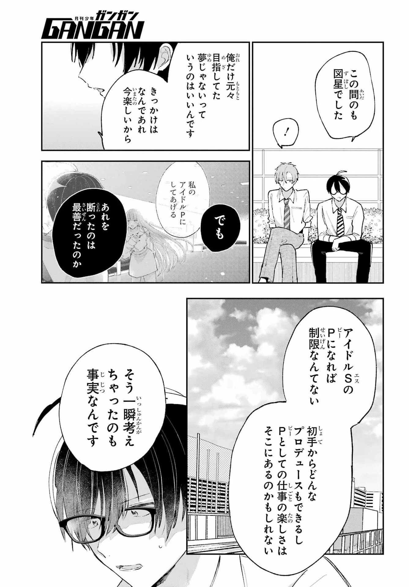 アナニーアイドル 第12話 - 19