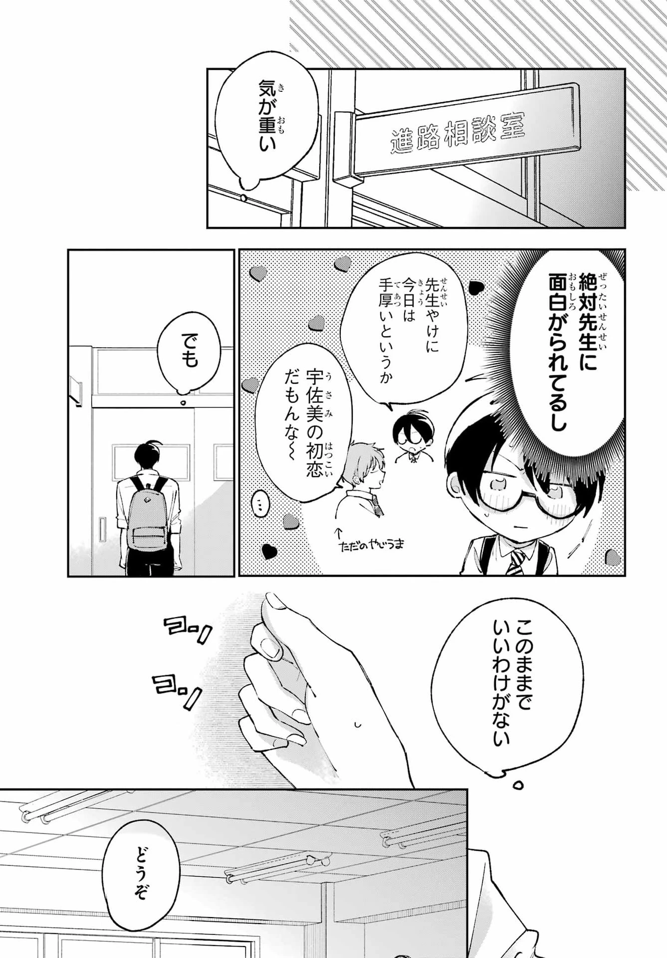 アナニーアイドル 第12話 - 21