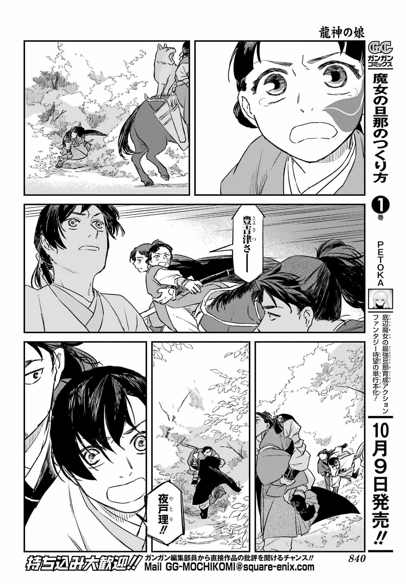 龍神の娘 第24話 - 4
