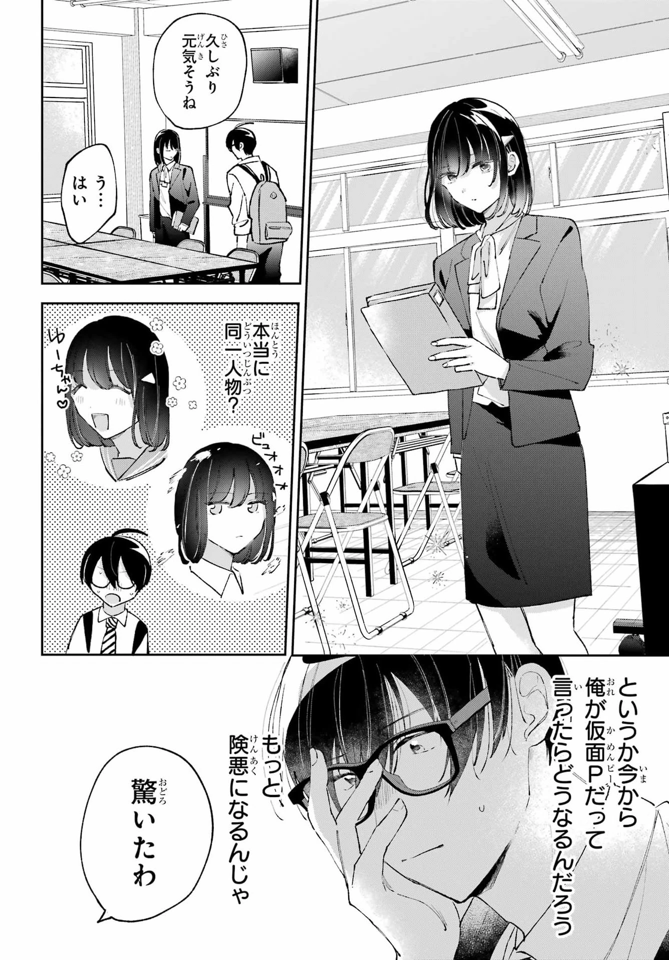 アナニーアイドル 第12話 - 22