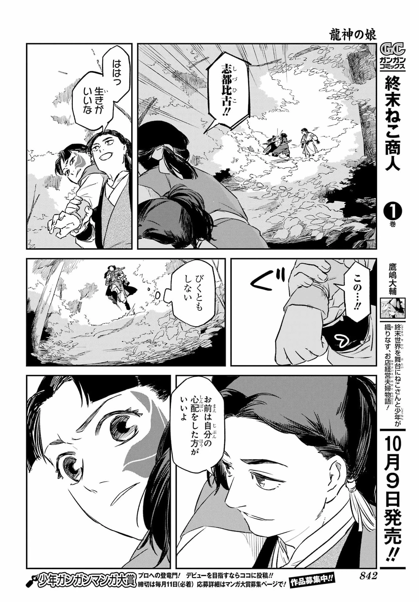 龍神の娘 第24話 - 6