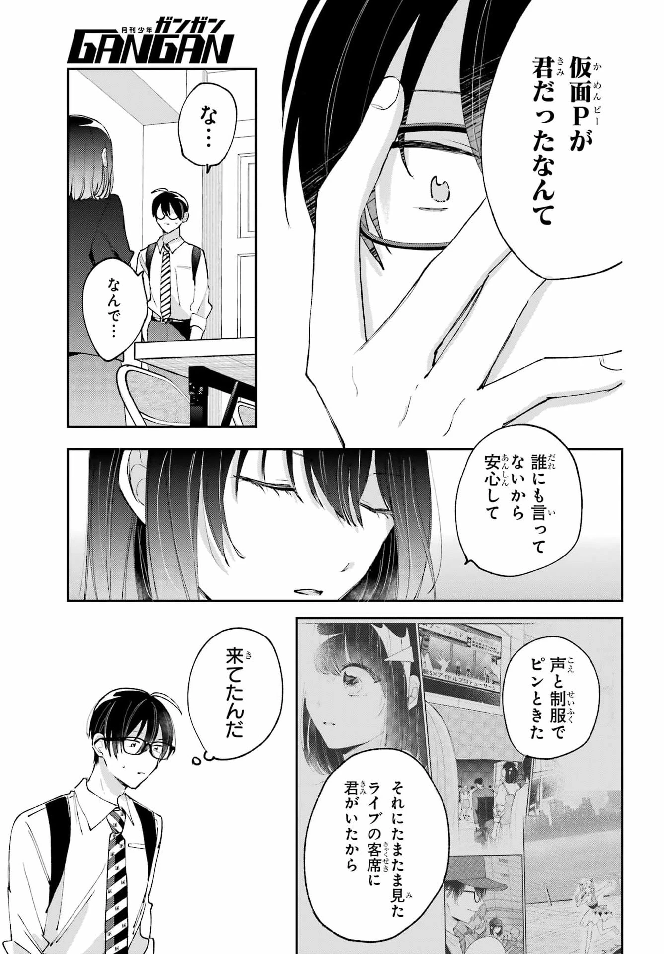 アナニーアイドル 第12話 - 23