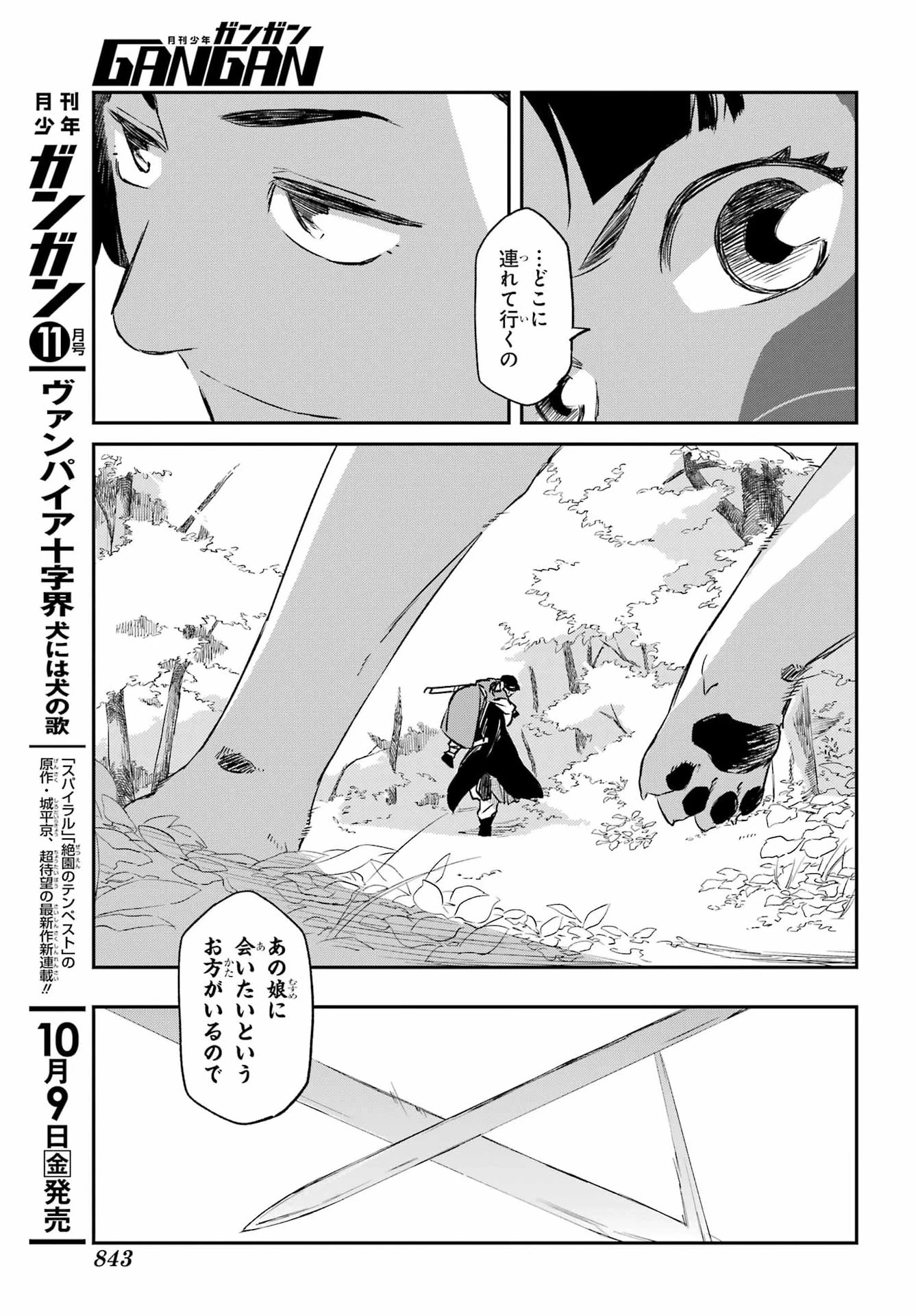 龍神の娘 第24話 - 7