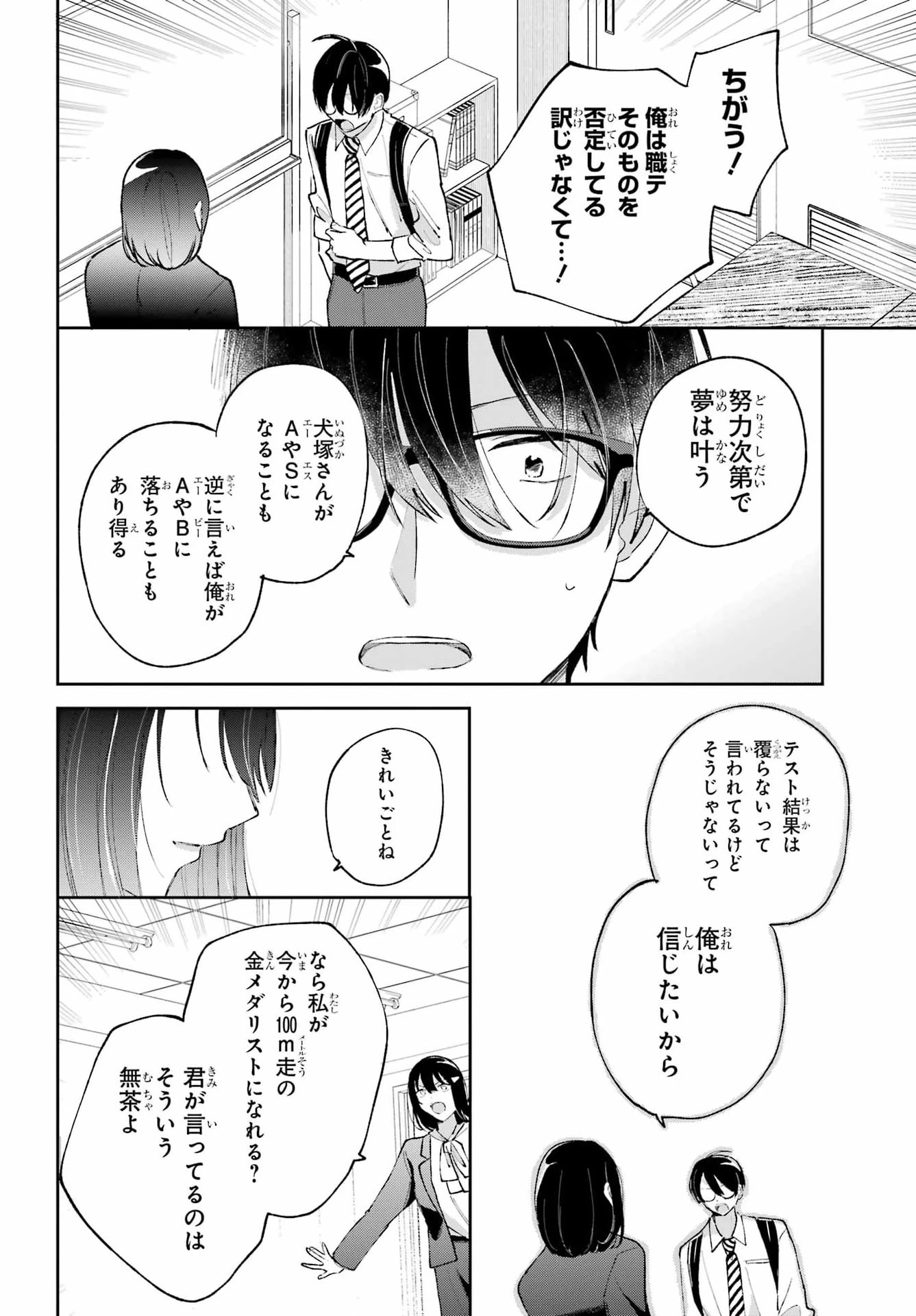 アナニーアイドル 第12話 - 26