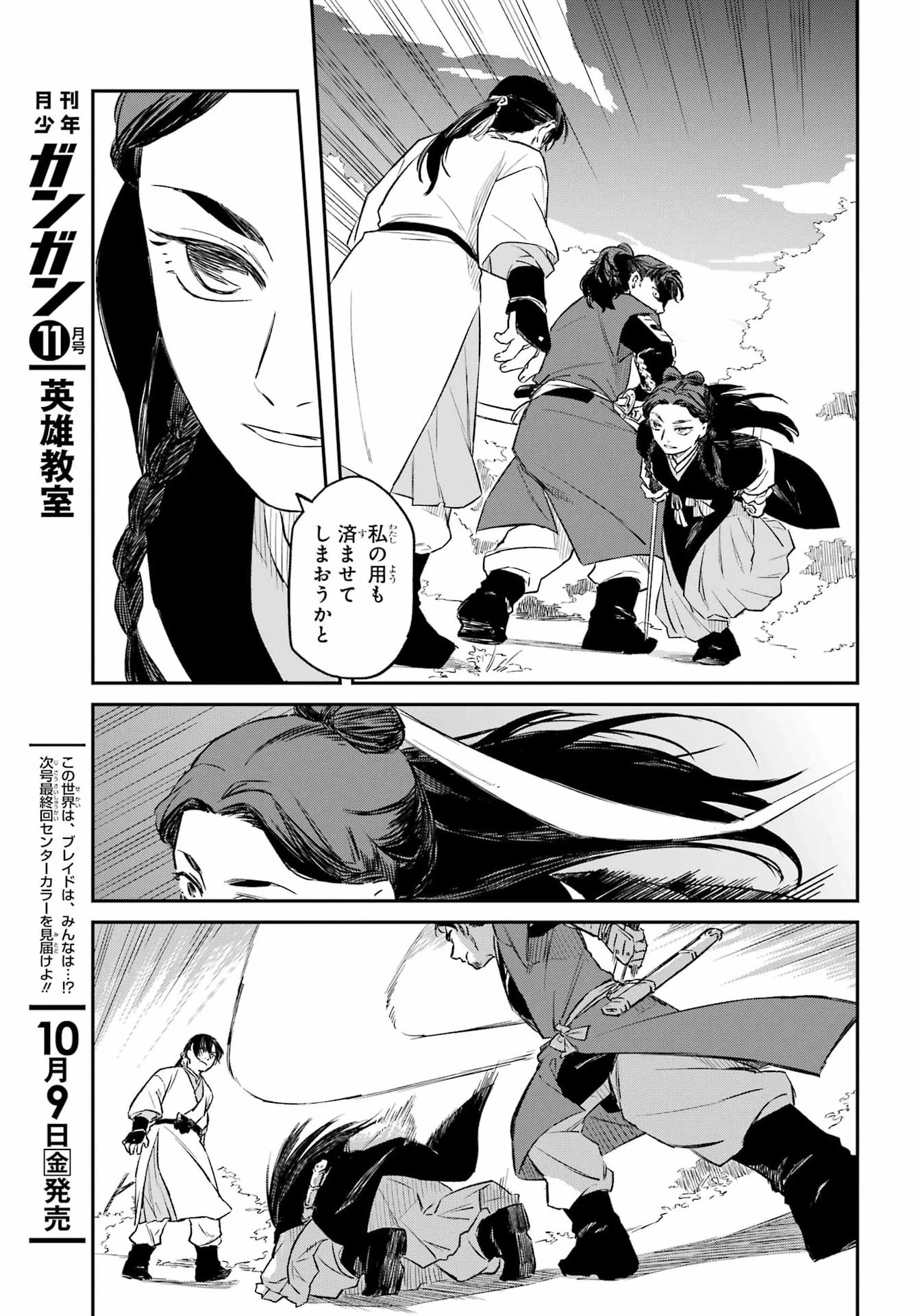 龍神の娘 第24話 - 9