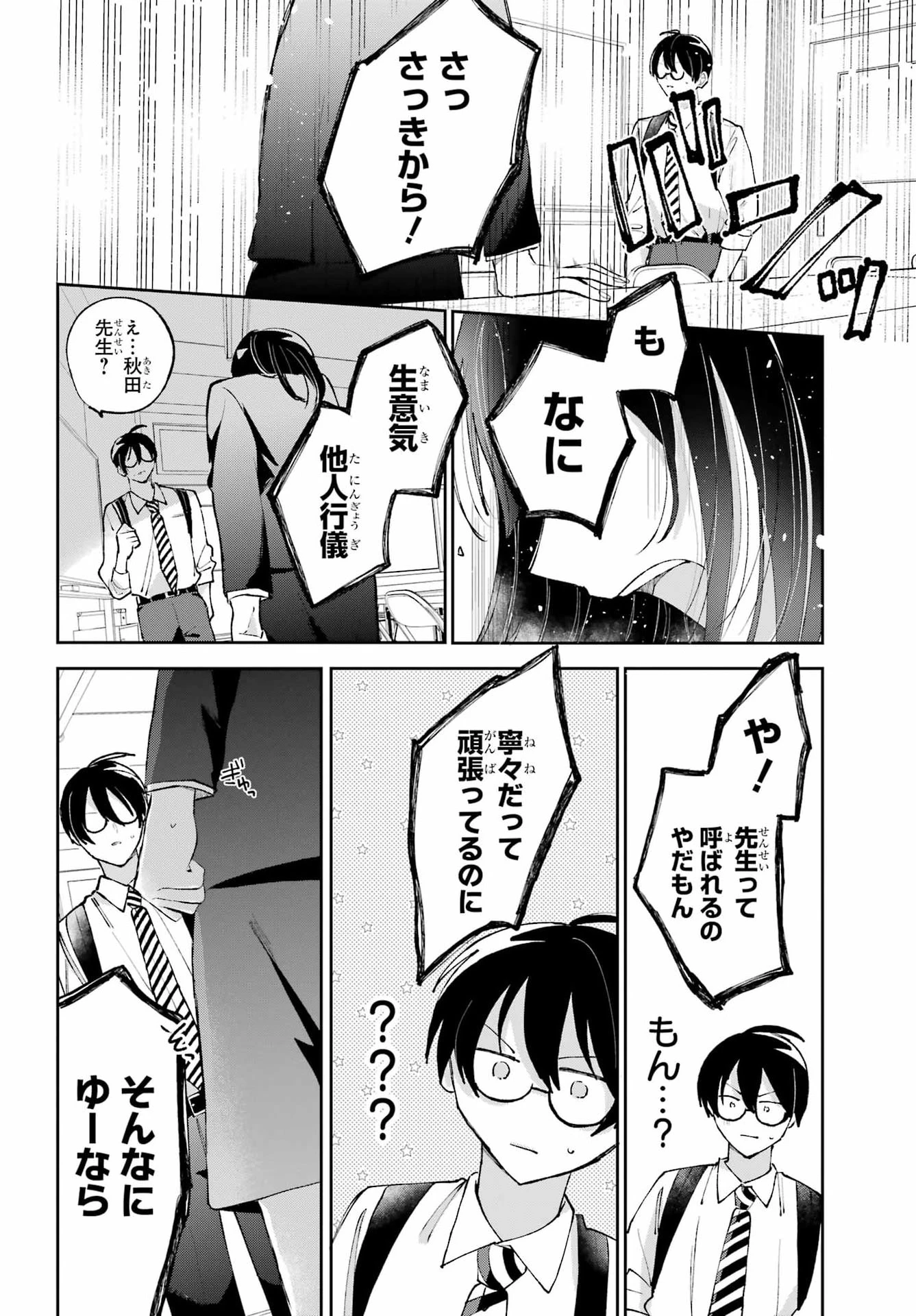 アナニーアイドル 第12話 - 28