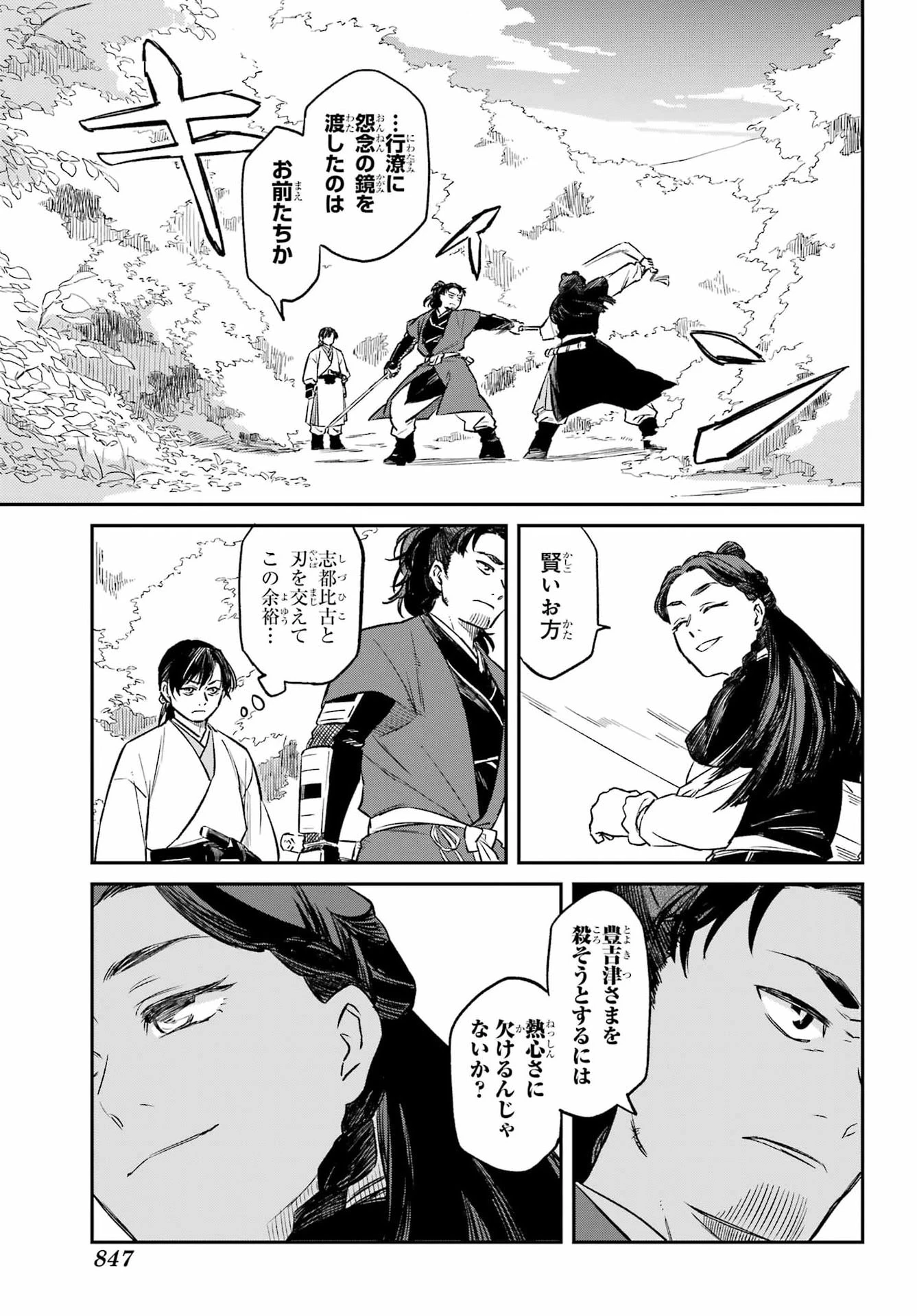 龍神の娘 第24話 - 11