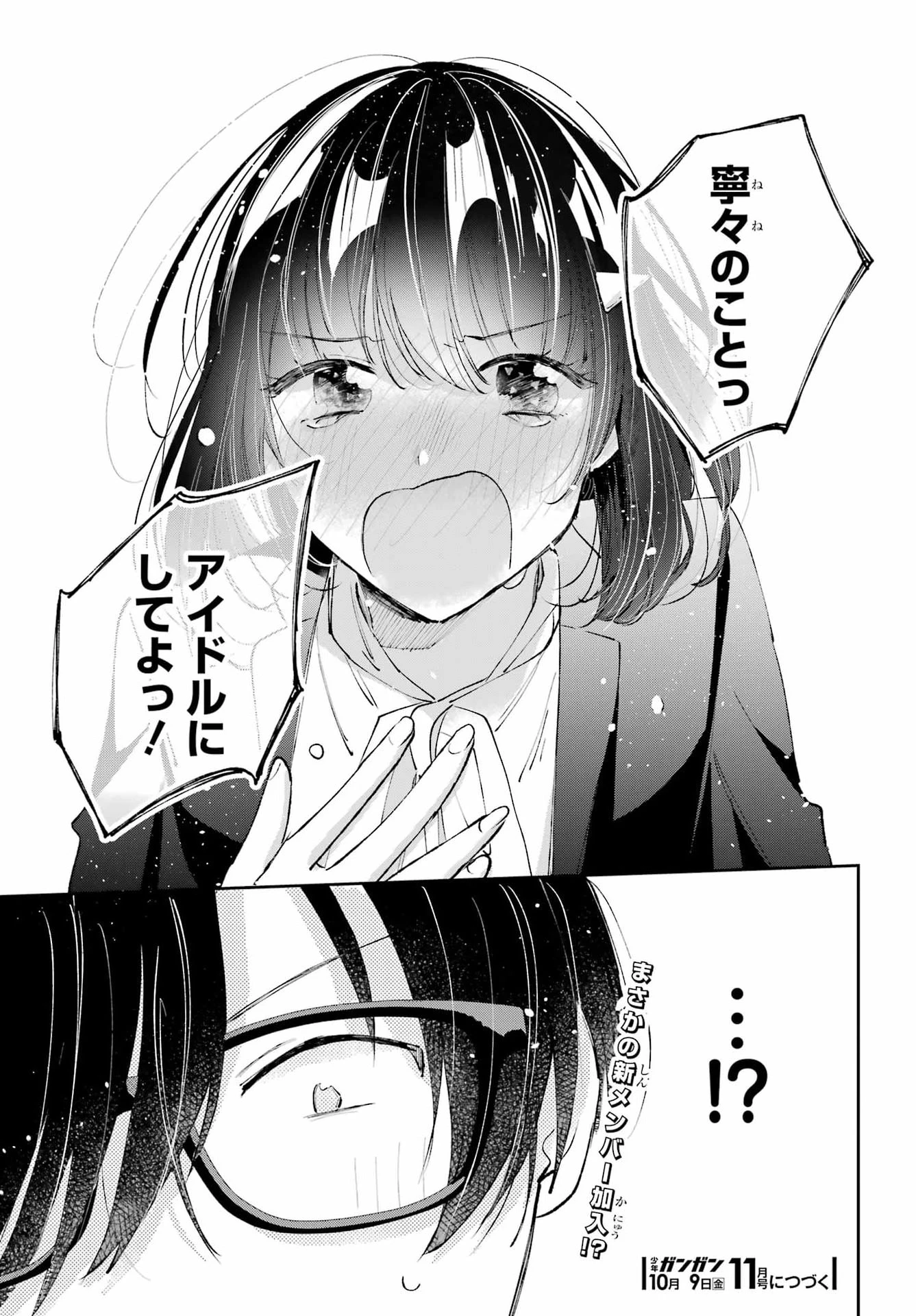 アナニーアイドル 第12話 - 29