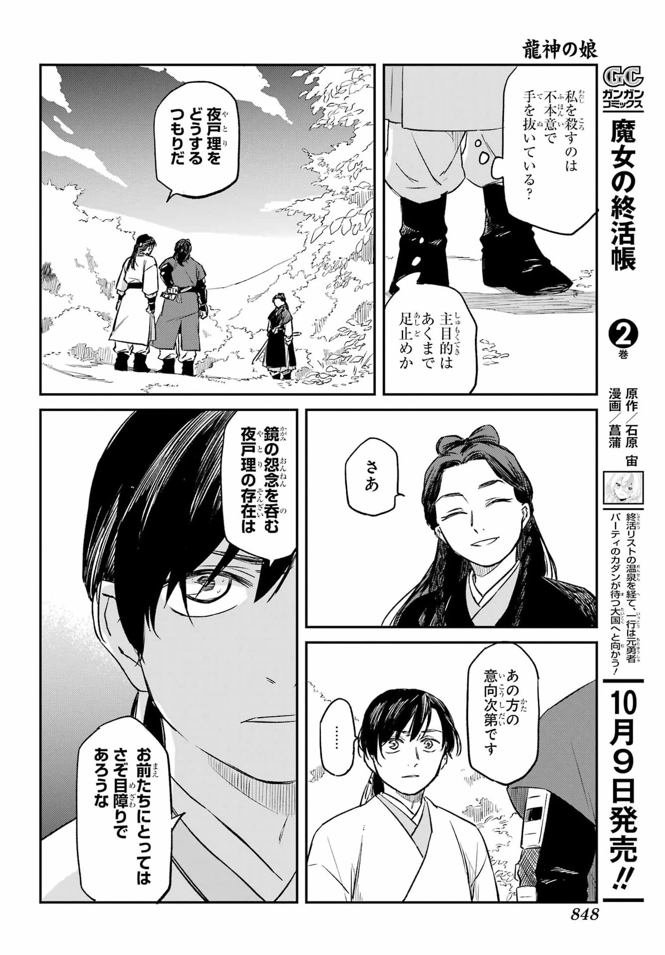 龍神の娘 第24話 - 12