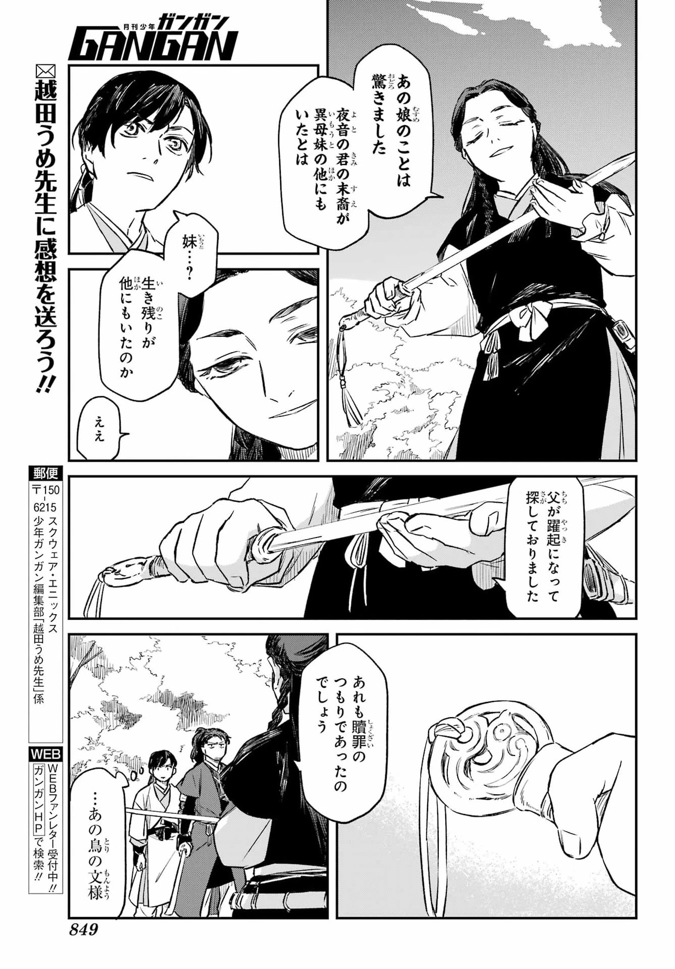 龍神の娘 第24話 - 13