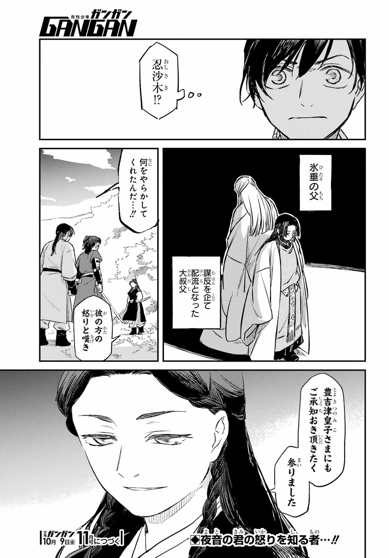 龍神の娘 第24話 - 15