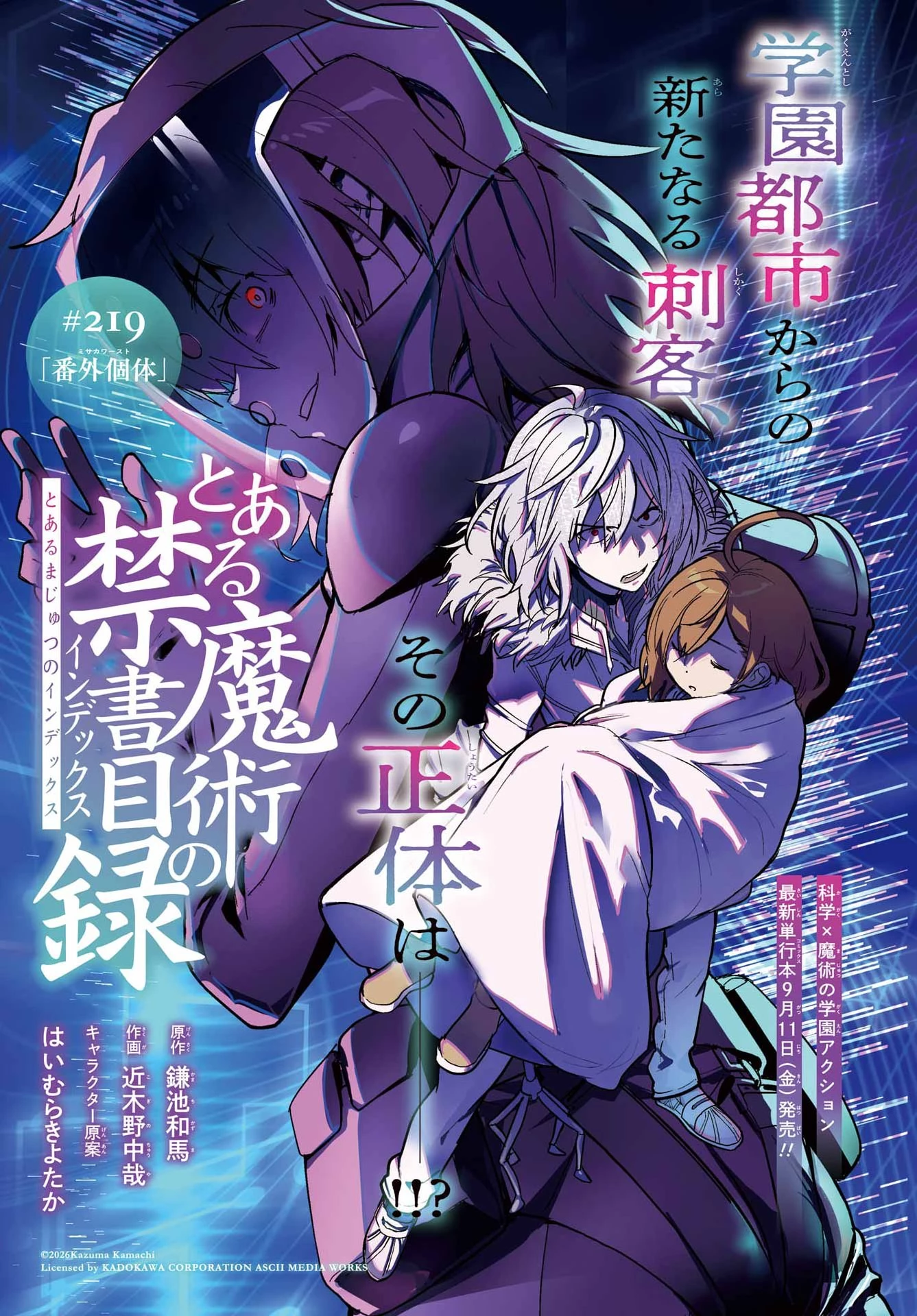 とある魔術の禁書目録 第219話 - 1