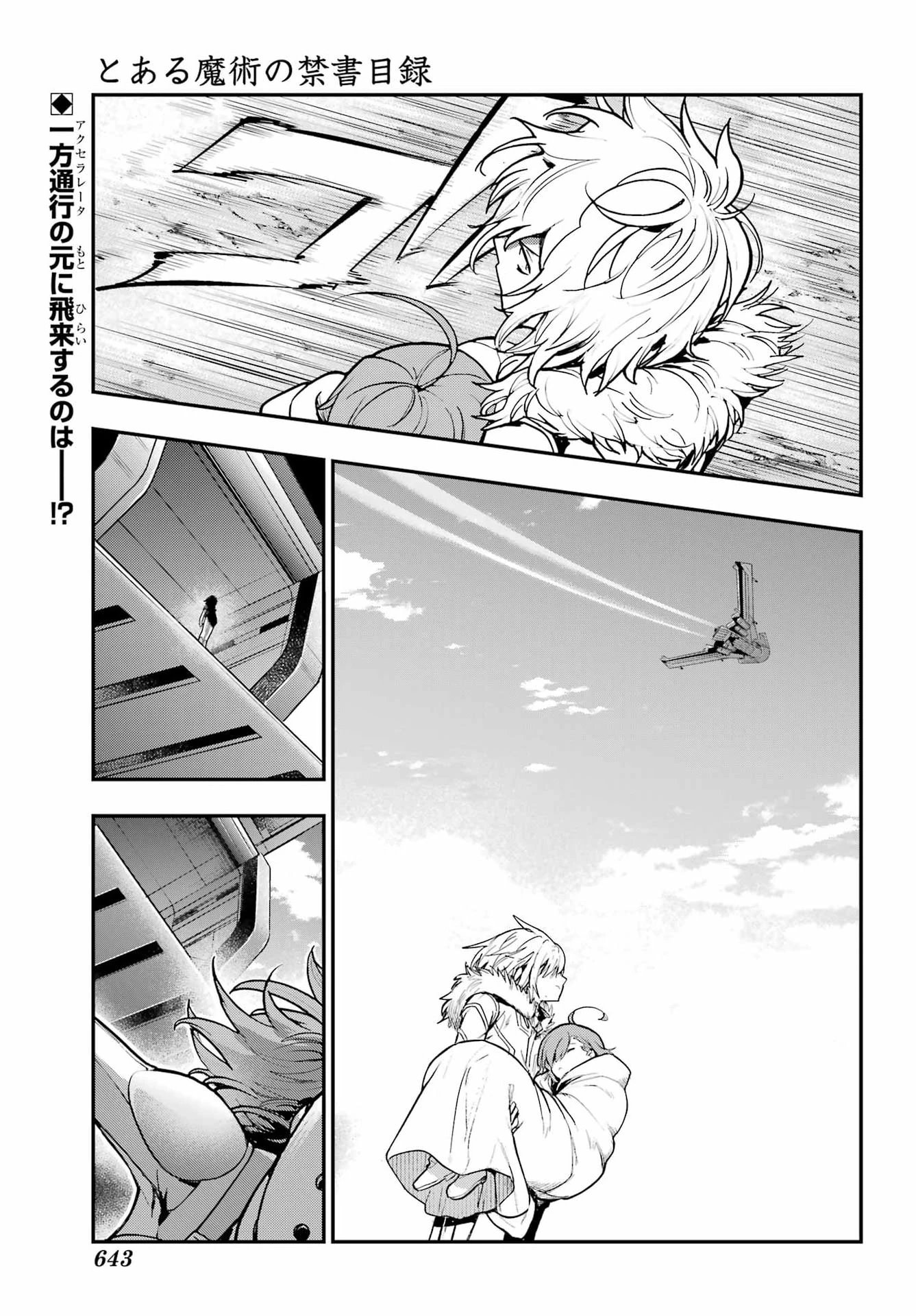 とある魔術の禁書目録 第219話 - 2
