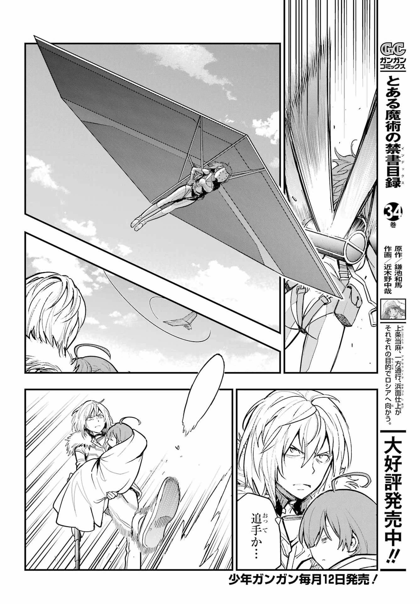 とある魔術の禁書目録 第219話 - 3