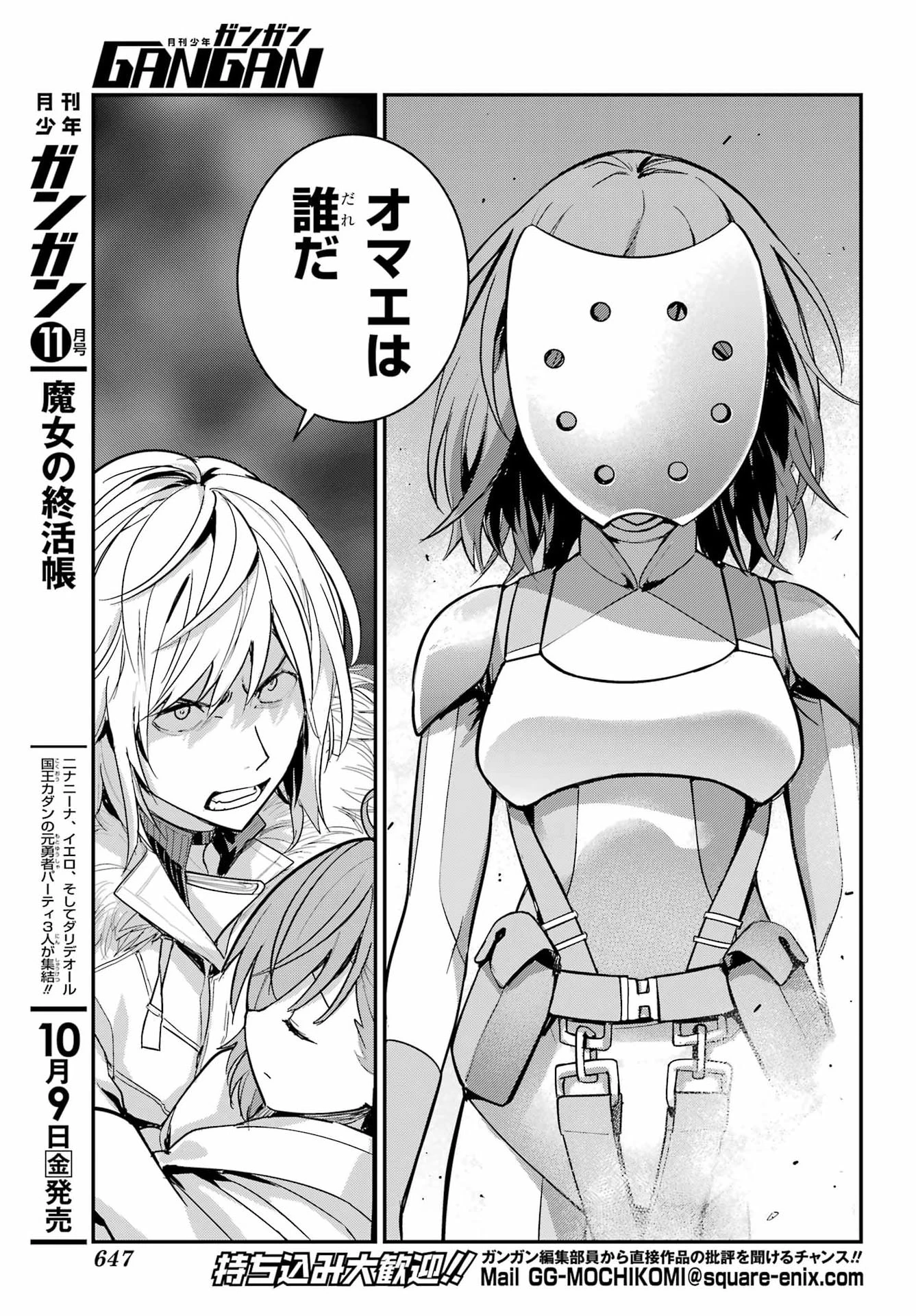 とある魔術の禁書目録 第219話 - 6