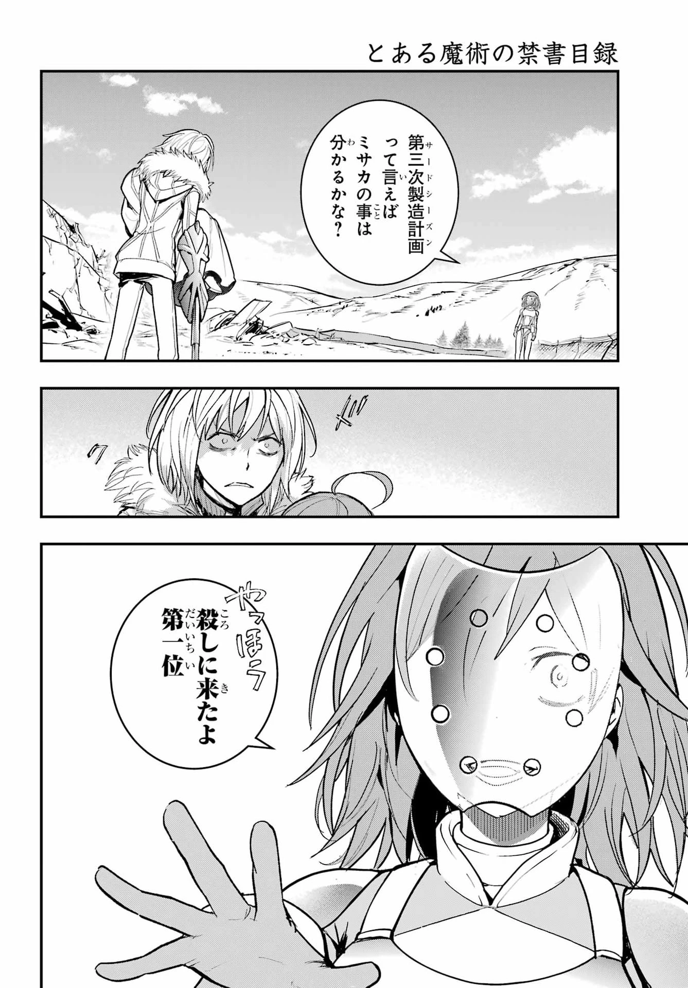 とある魔術の禁書目録 第219話 - 7