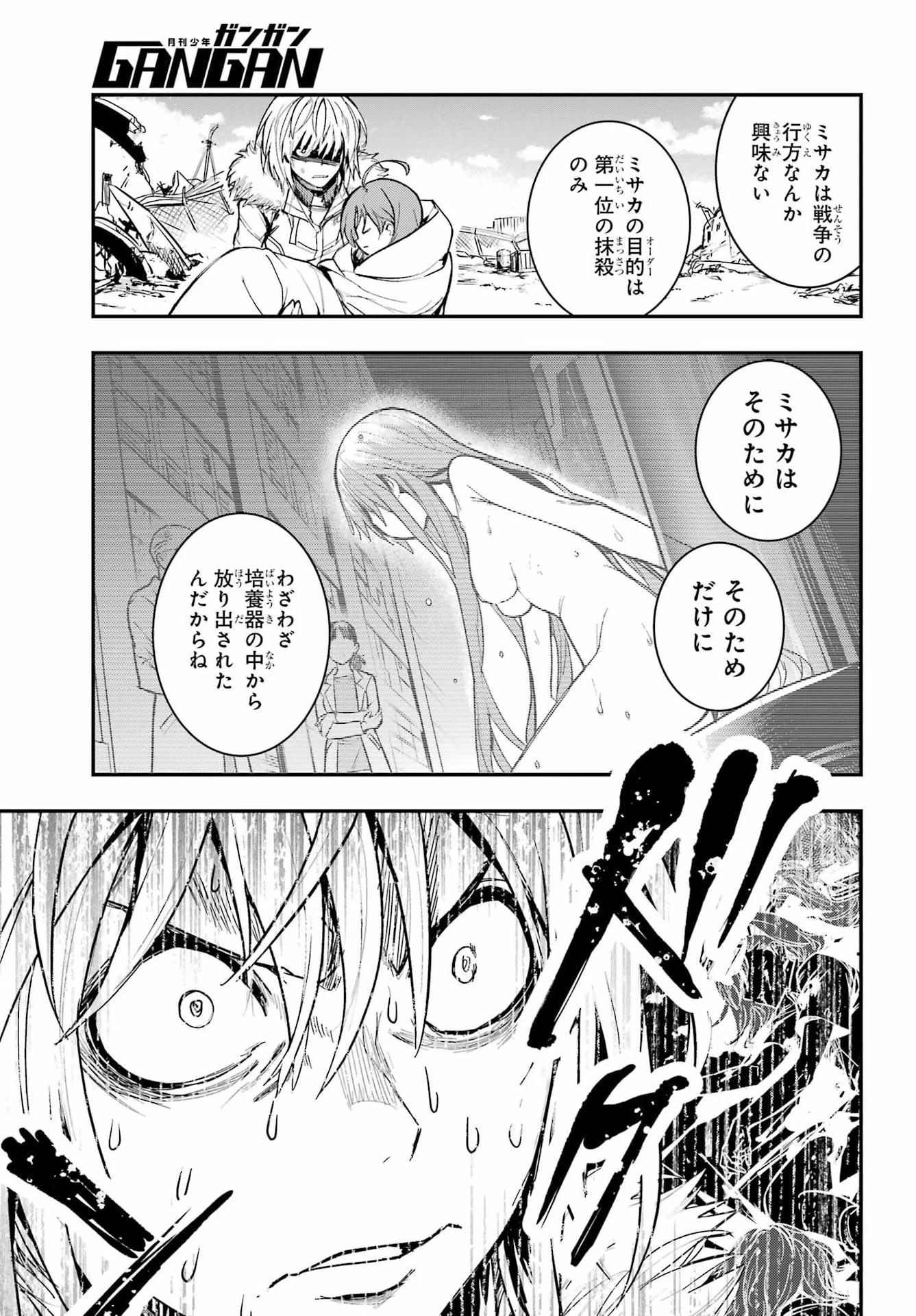 とある魔術の禁書目録 第219話 - 8