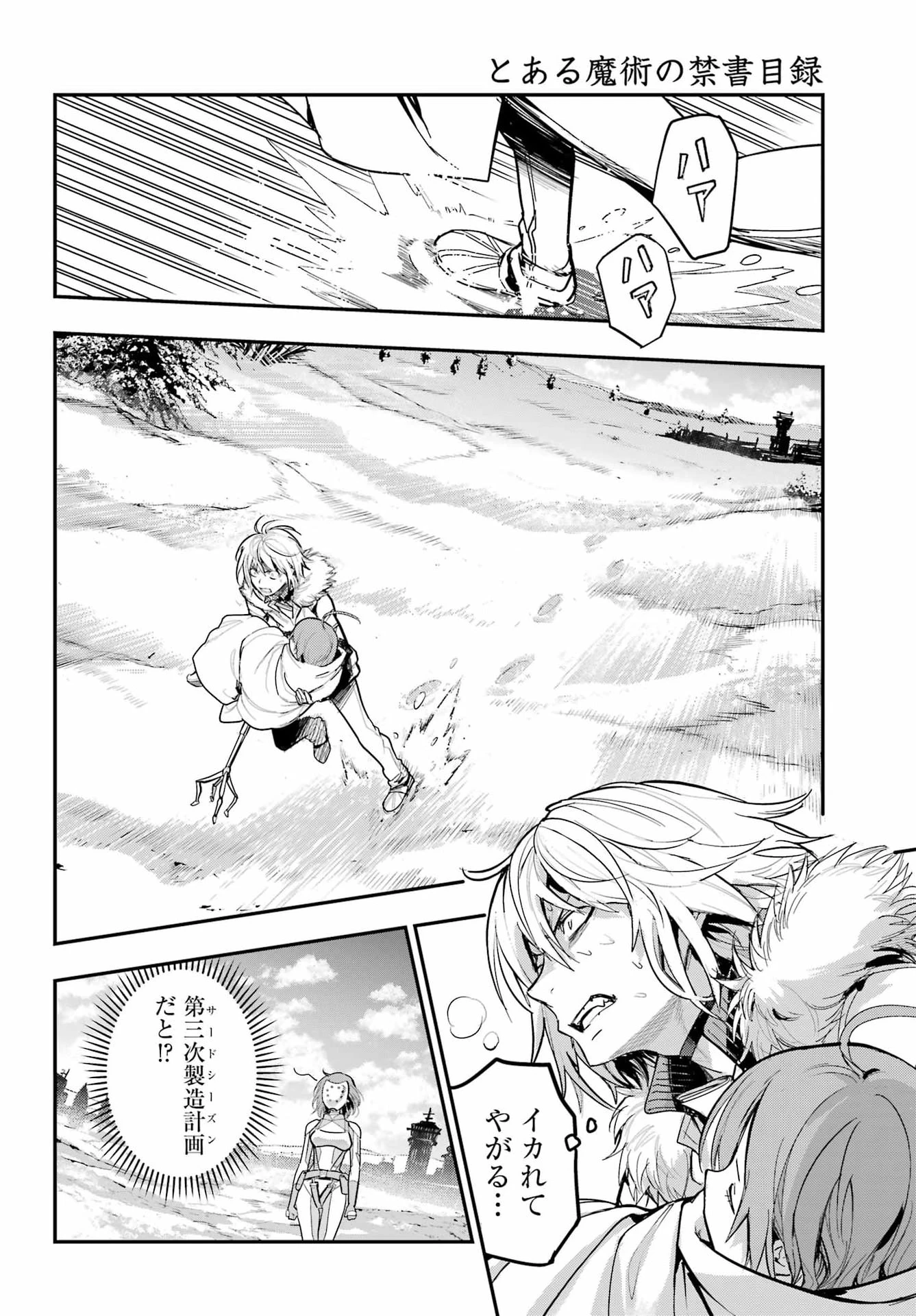 とある魔術の禁書目録 第219話 - 9