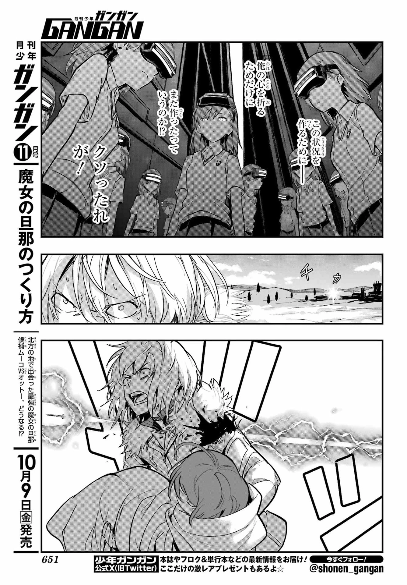 とある魔術の禁書目録 第219話 - 10
