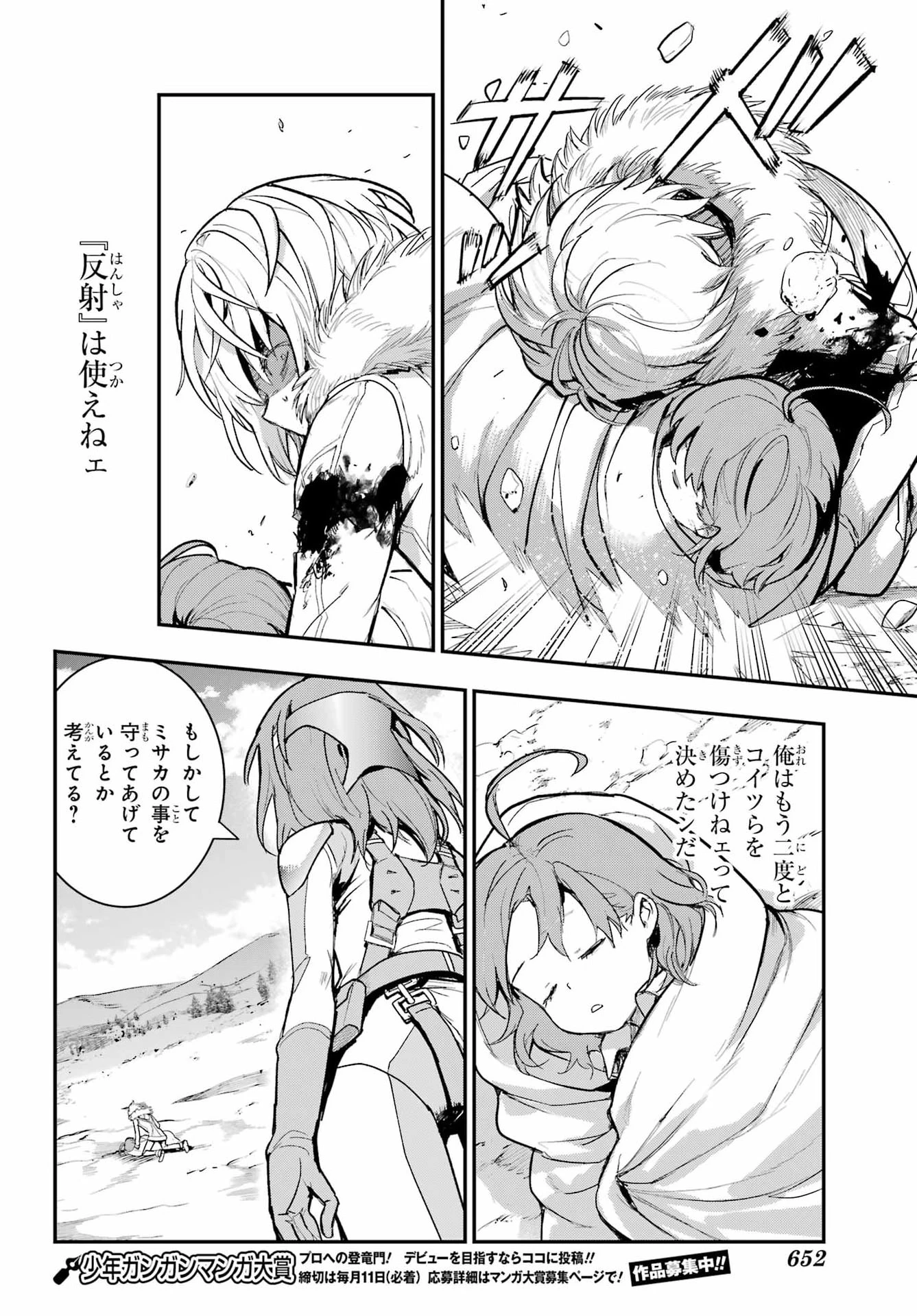 とある魔術の禁書目録 第219話 - 11
