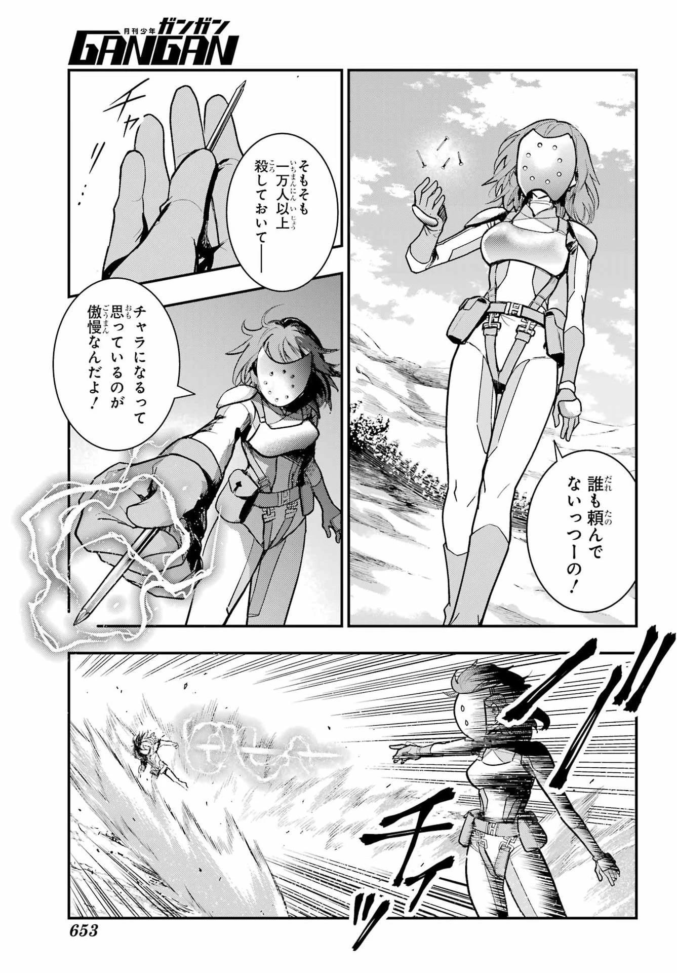 とある魔術の禁書目録 第219話 - 12