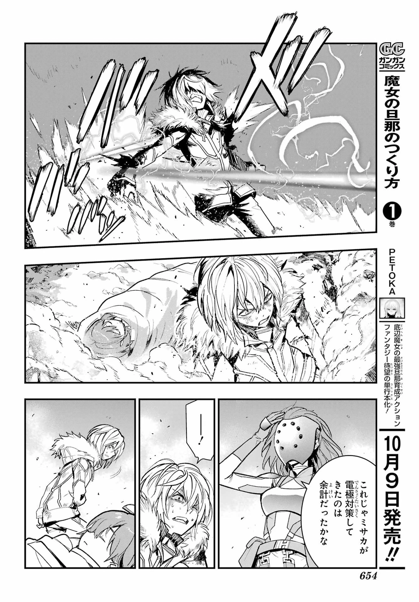 とある魔術の禁書目録 第219話 - 13