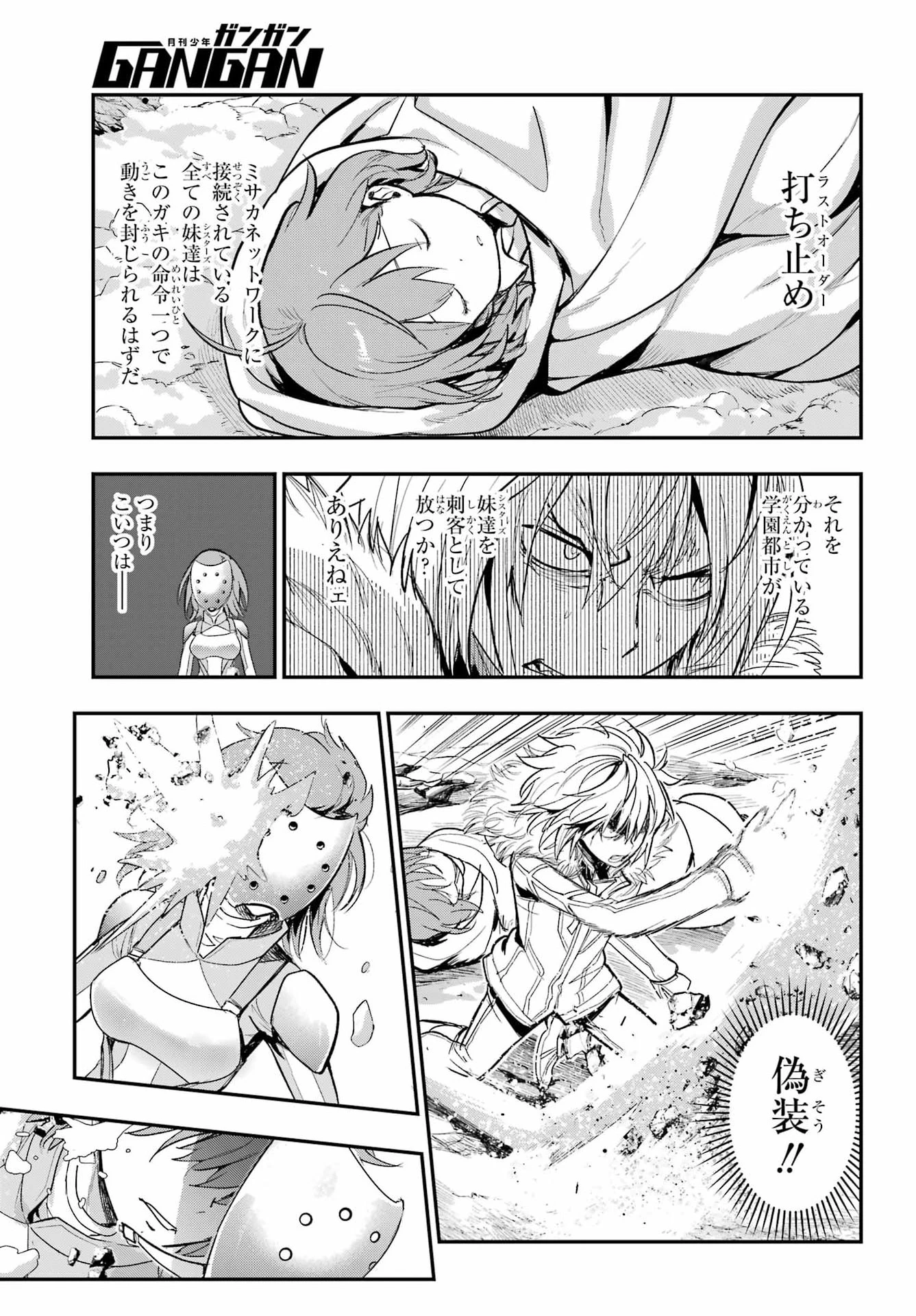 とある魔術の禁書目録 第219話 - 14