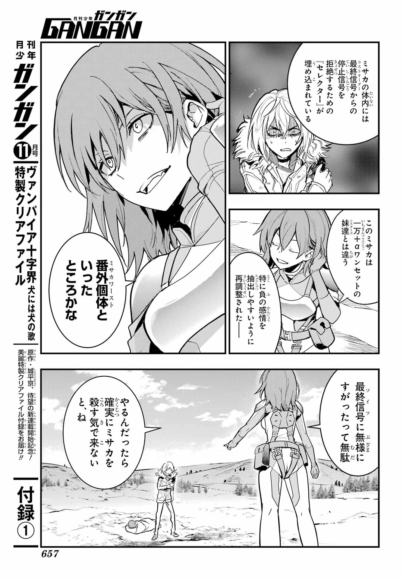 とある魔術の禁書目録 第219話 - 16