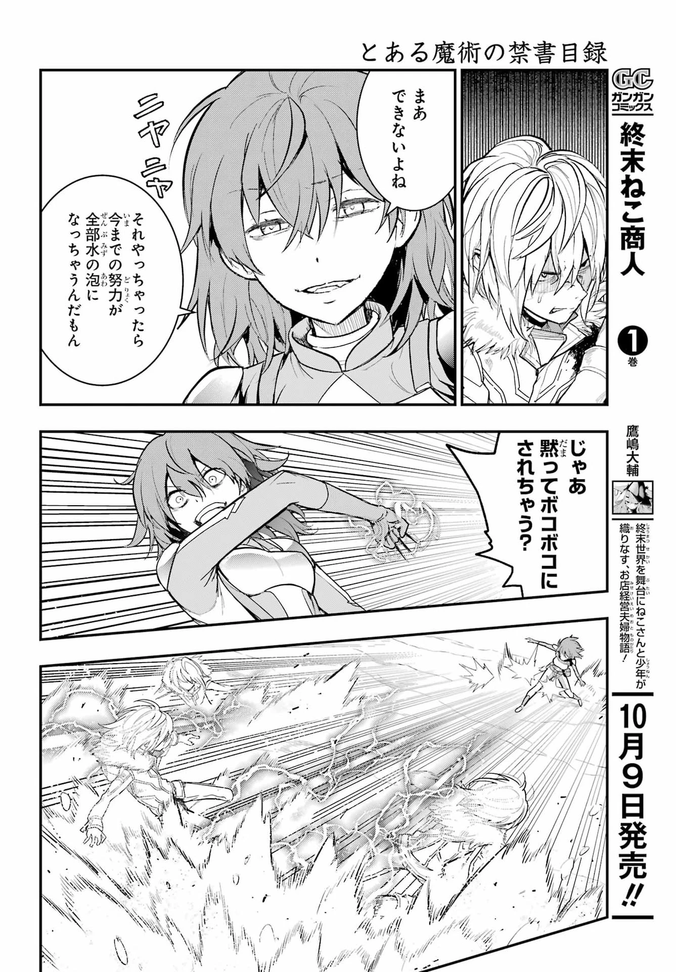 とある魔術の禁書目録 第219話 - 17