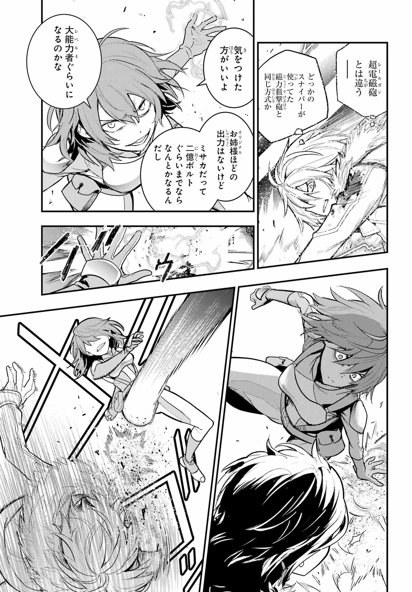 とある魔術の禁書目録 第219話 - 18