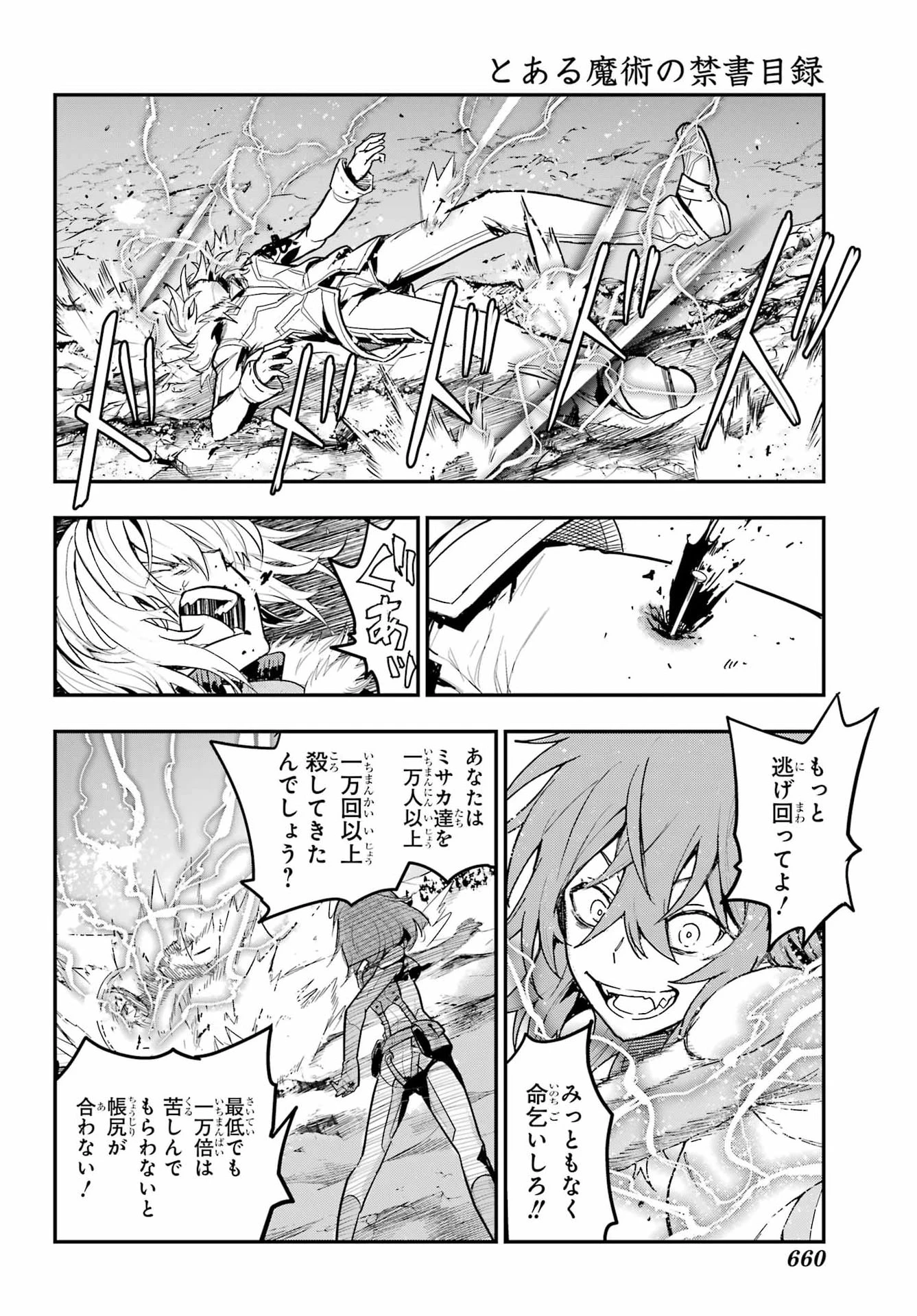 とある魔術の禁書目録 第219話 - 19