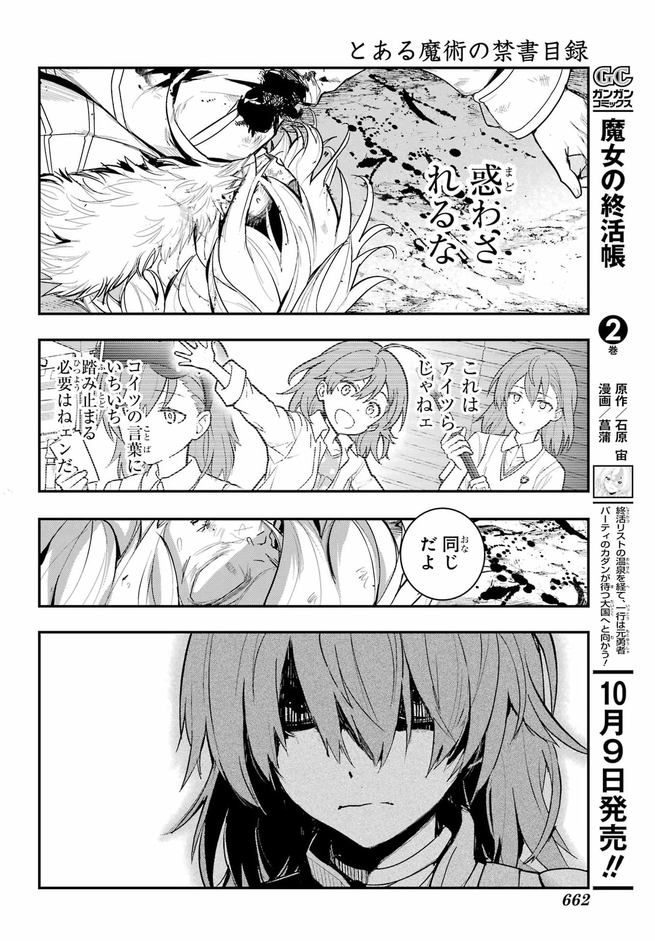 とある魔術の禁書目録 第219話 - 21