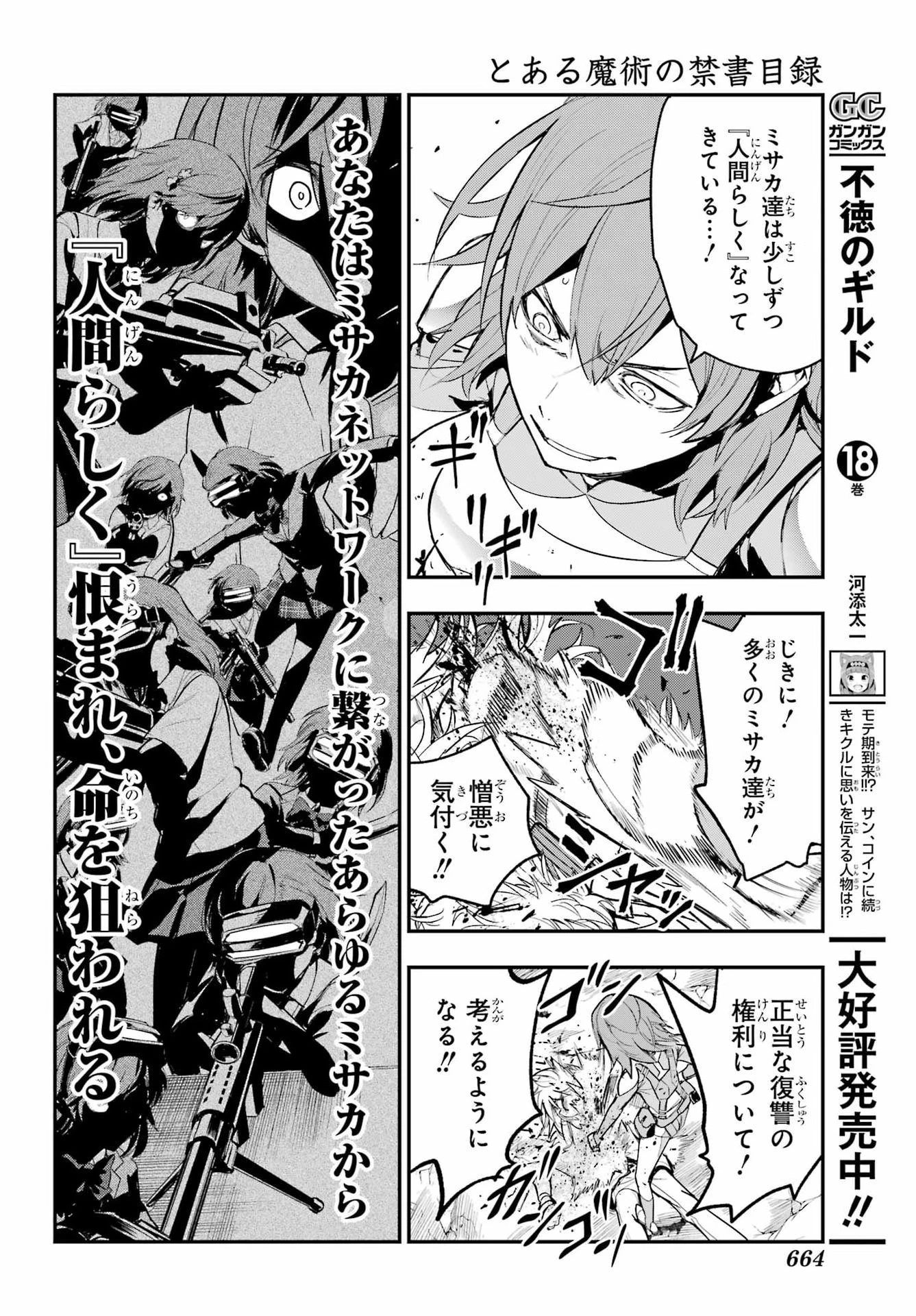 とある魔術の禁書目録 第219話 - 23