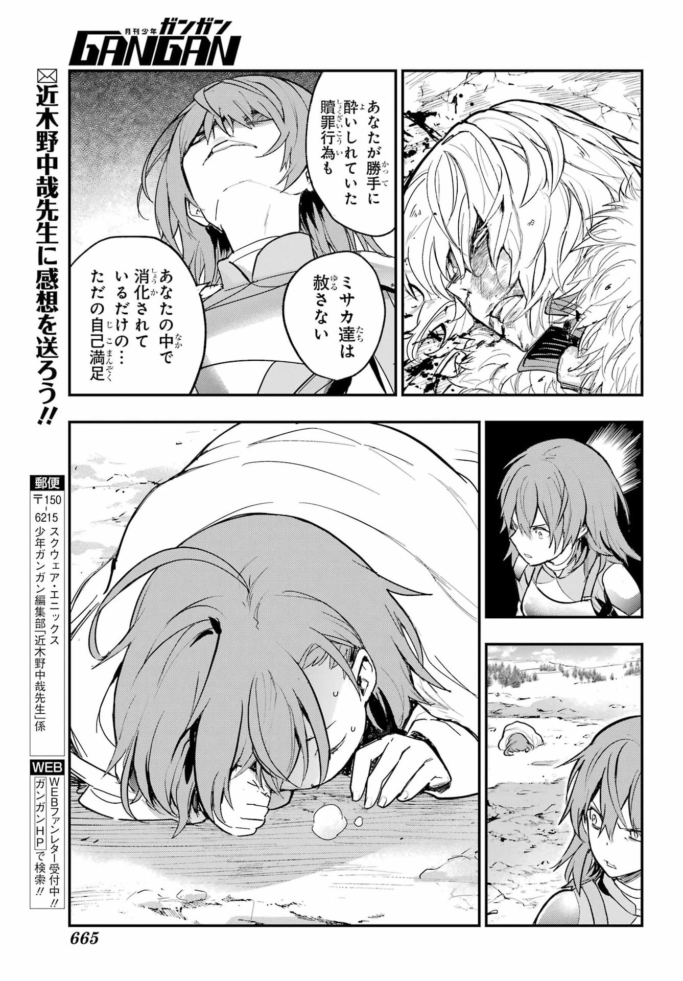 とある魔術の禁書目録 第219話 - 24