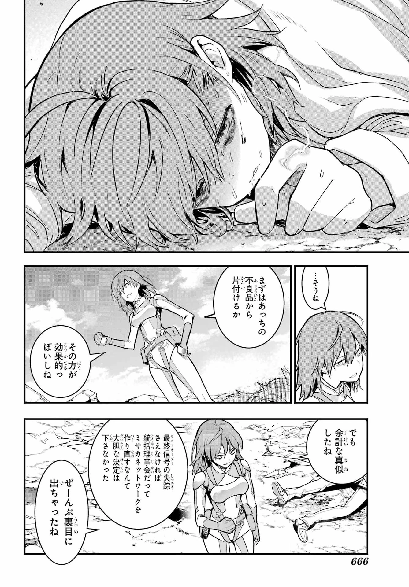 とある魔術の禁書目録 第219話 - 25
