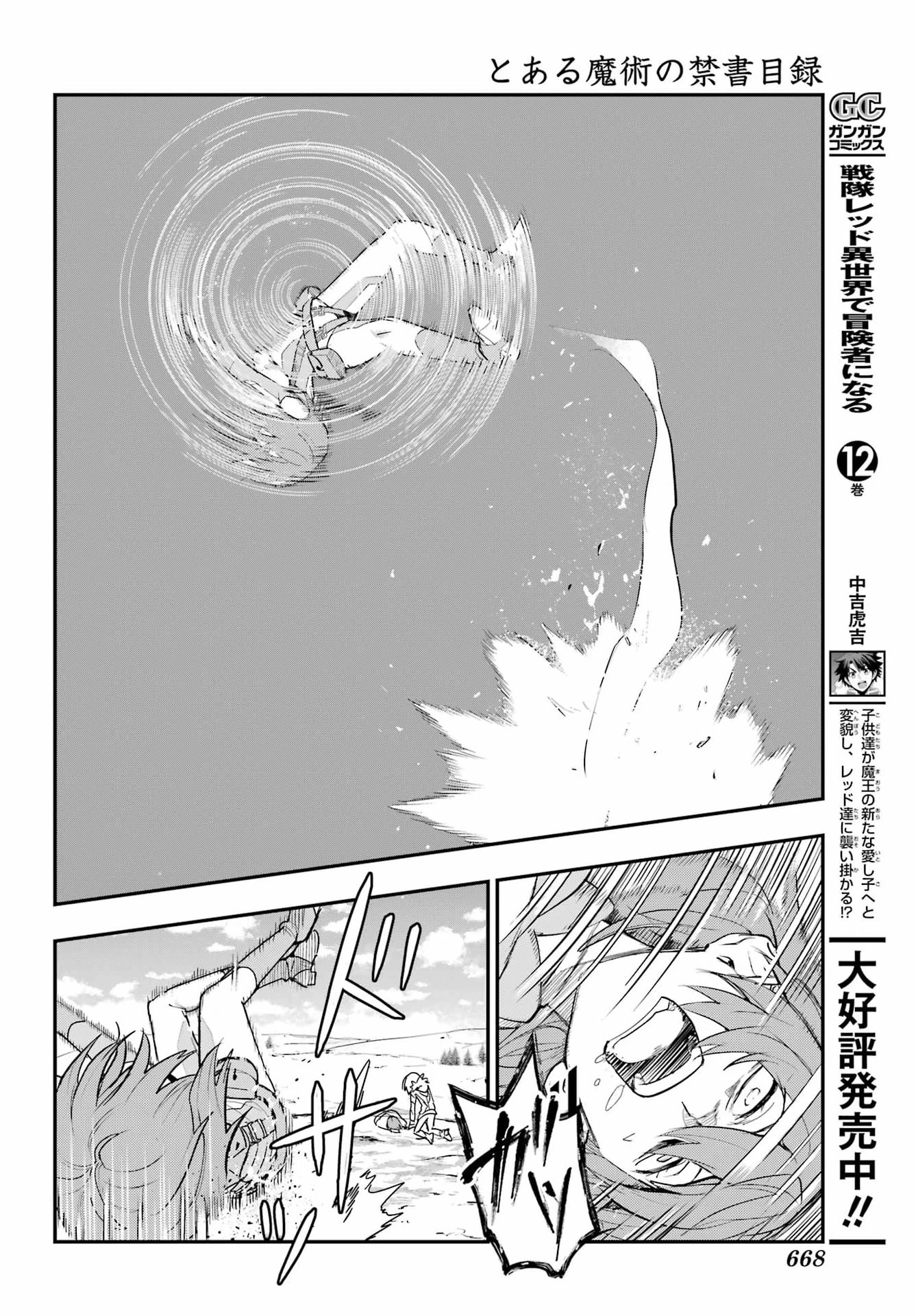 とある魔術の禁書目録 第219話 - 27