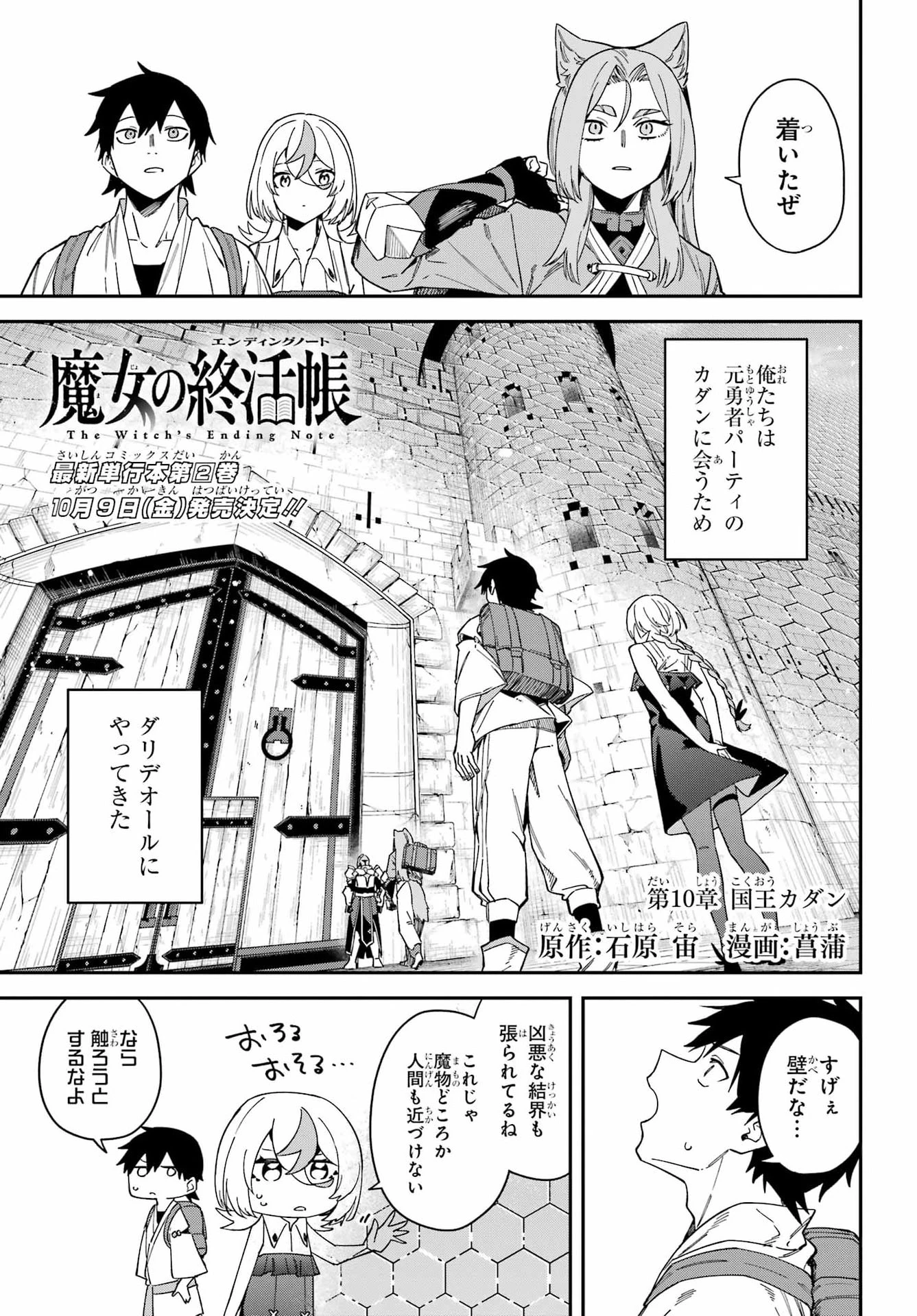 魔女の終活帳 第10話 - 1