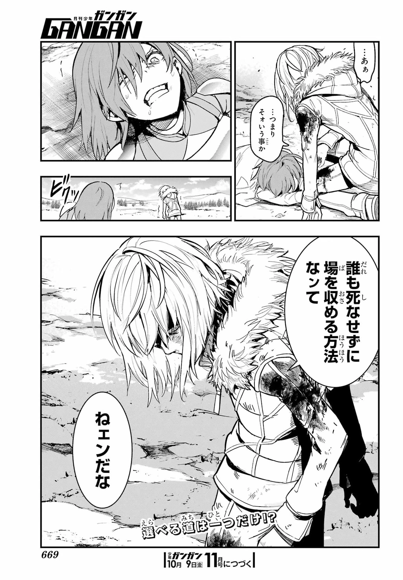 とある魔術の禁書目録 第219話 - 28