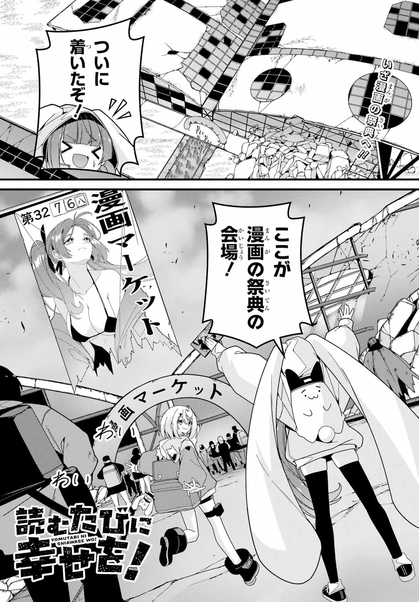 読むたびに幸せを！ 第13話 - 1