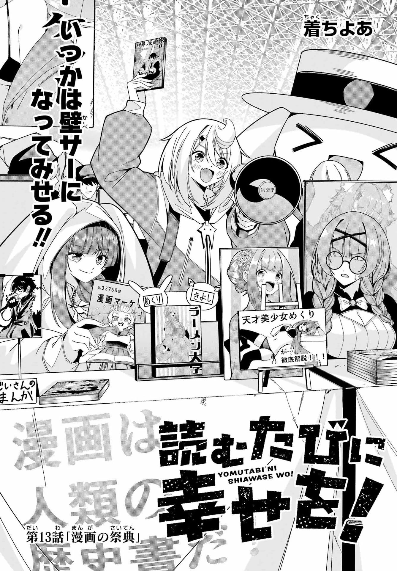 読むたびに幸せを！ 第13話 - 2