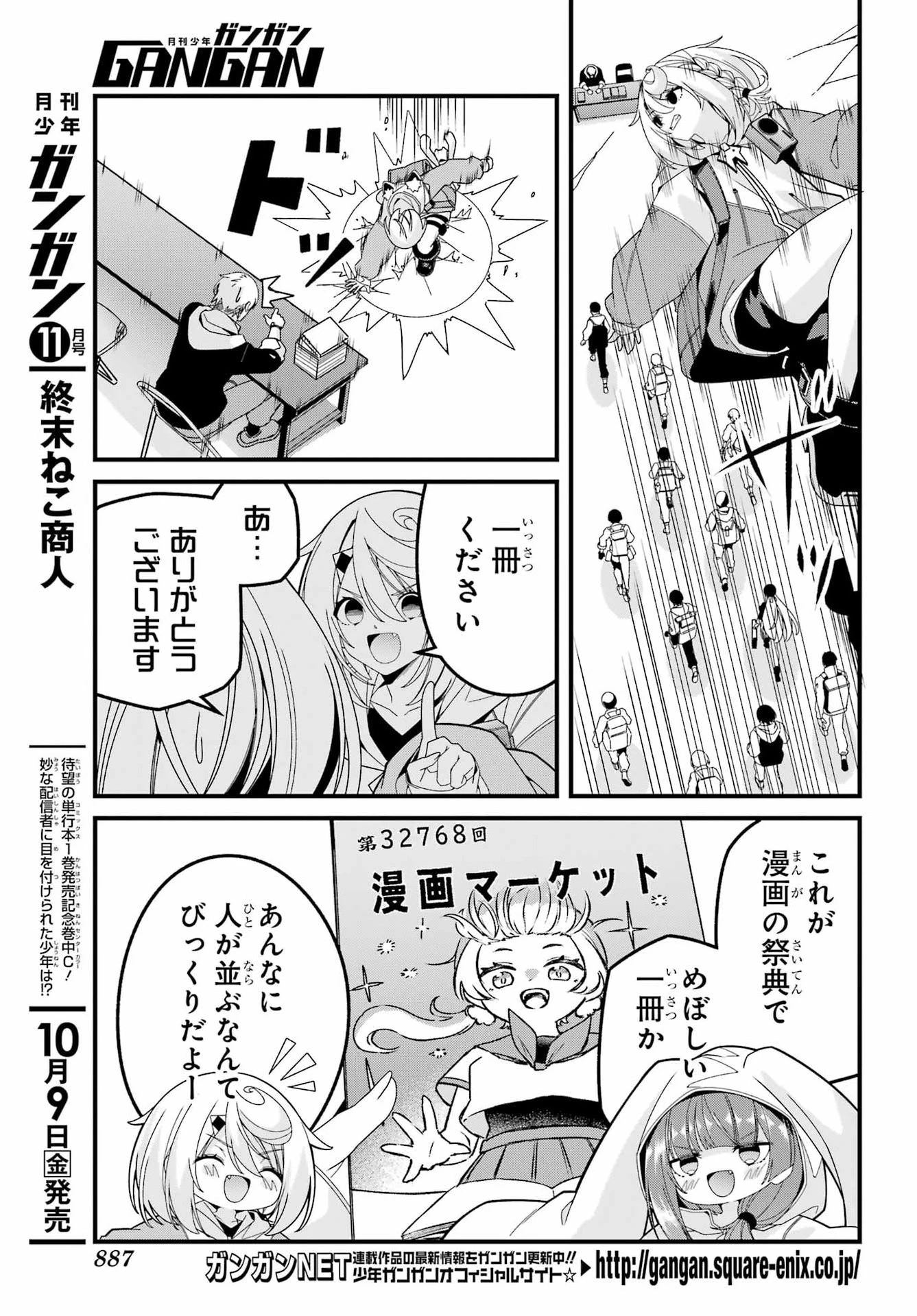 読むたびに幸せを！ 第13話 - 5