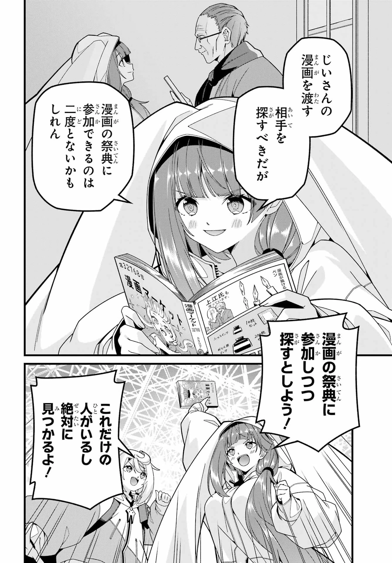 読むたびに幸せを！ 第13話 - 6