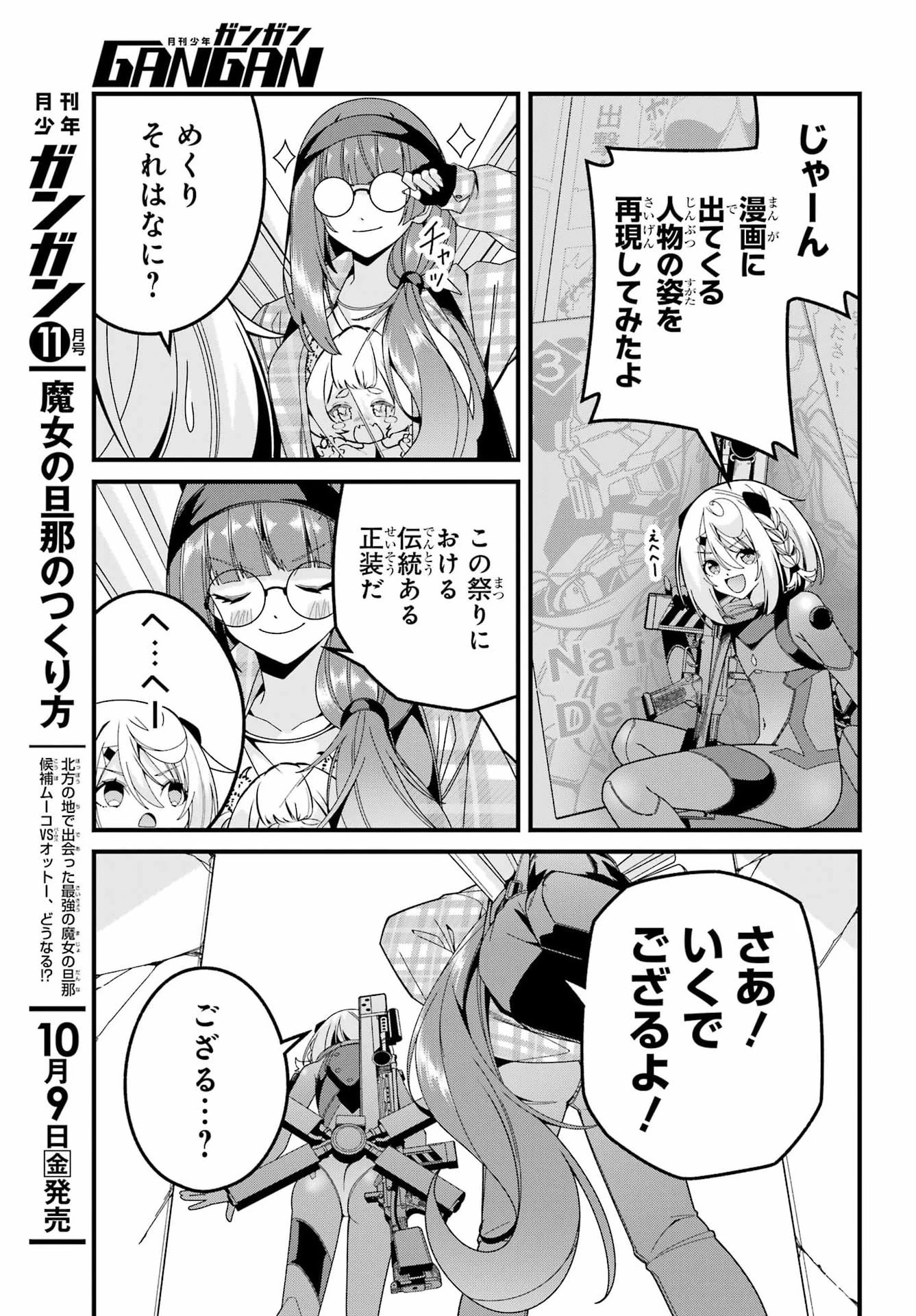 読むたびに幸せを！ 第13話 - 9