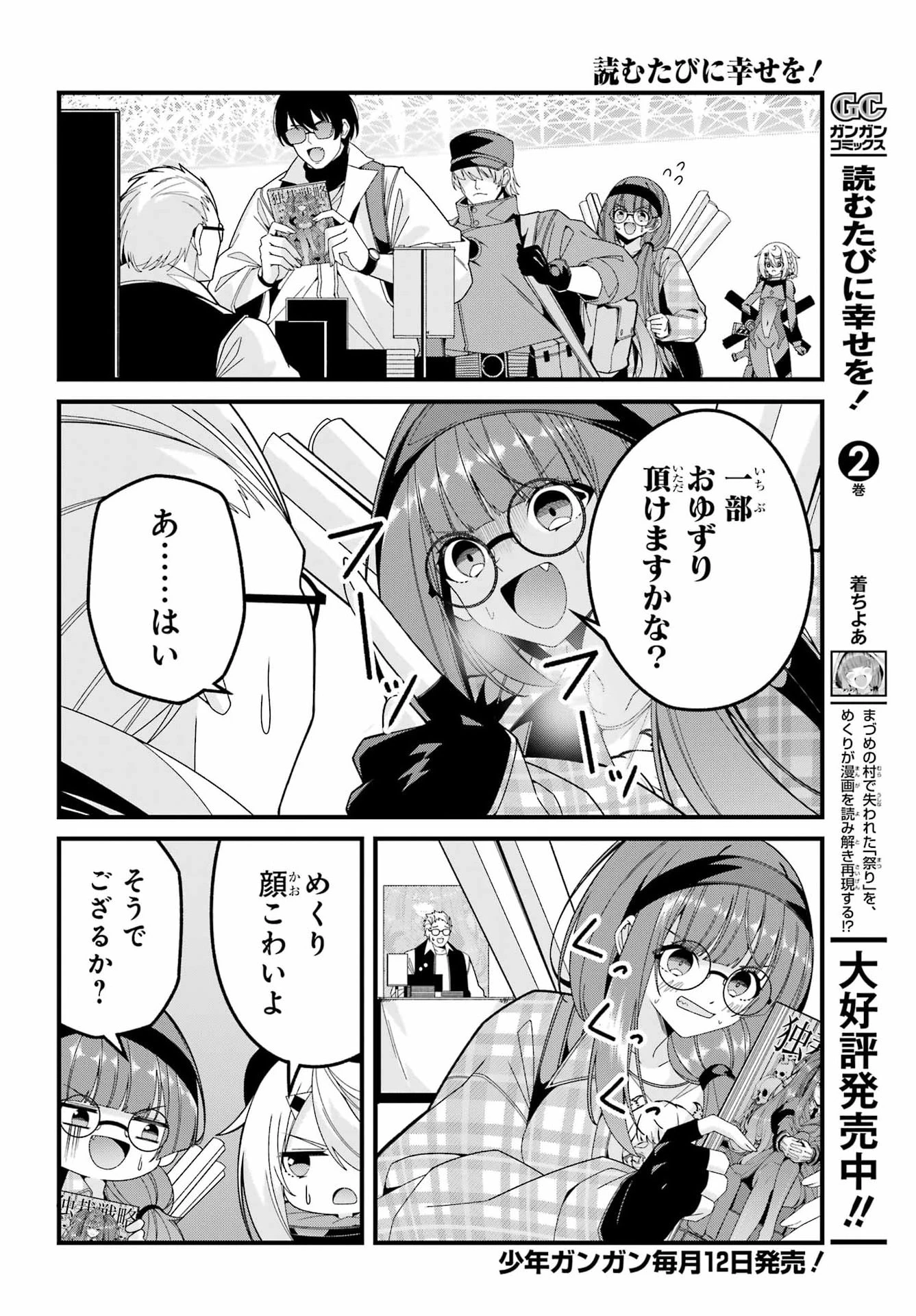 読むたびに幸せを！ 第13話 - 12