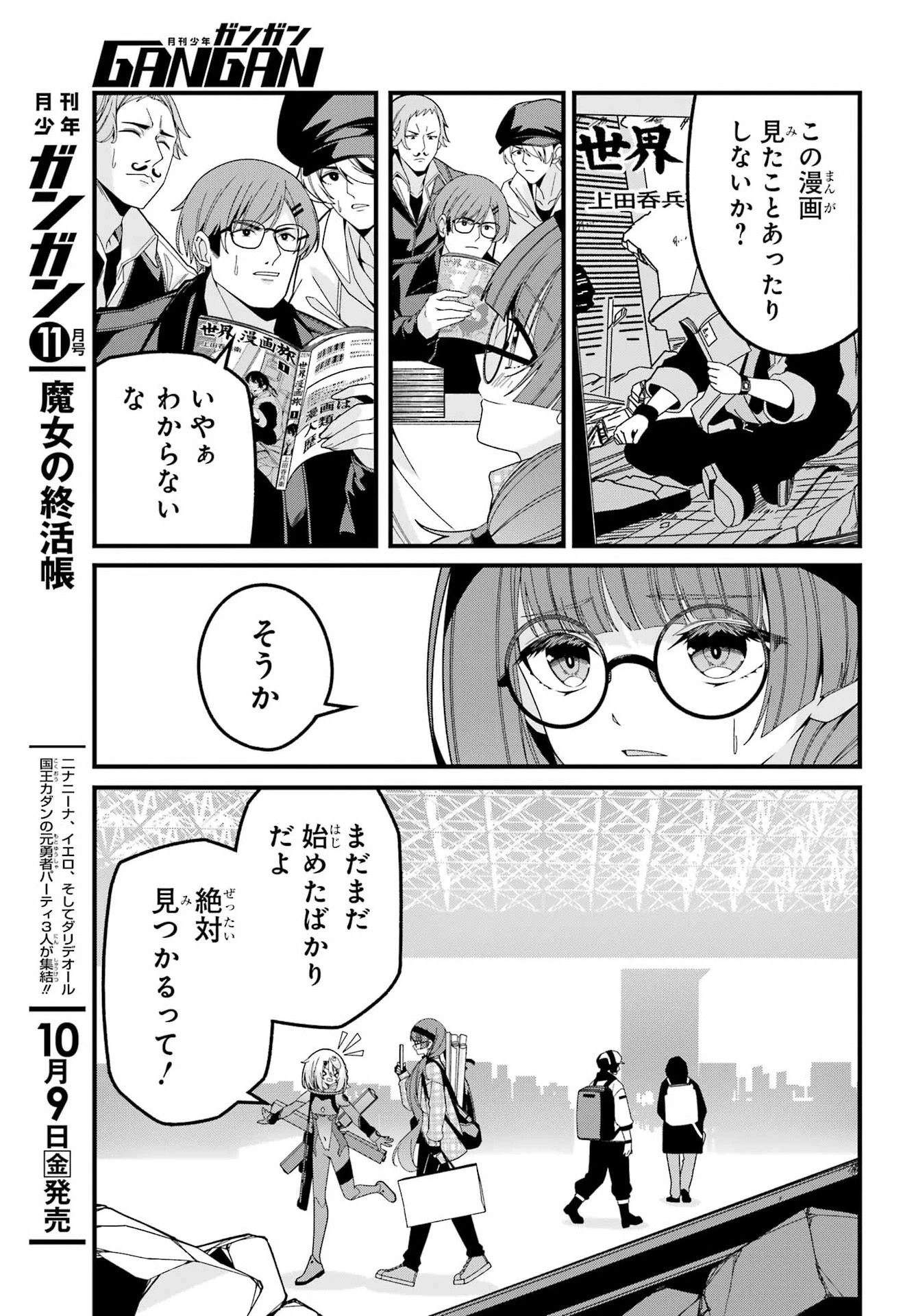 読むたびに幸せを！ 第13話 - 13
