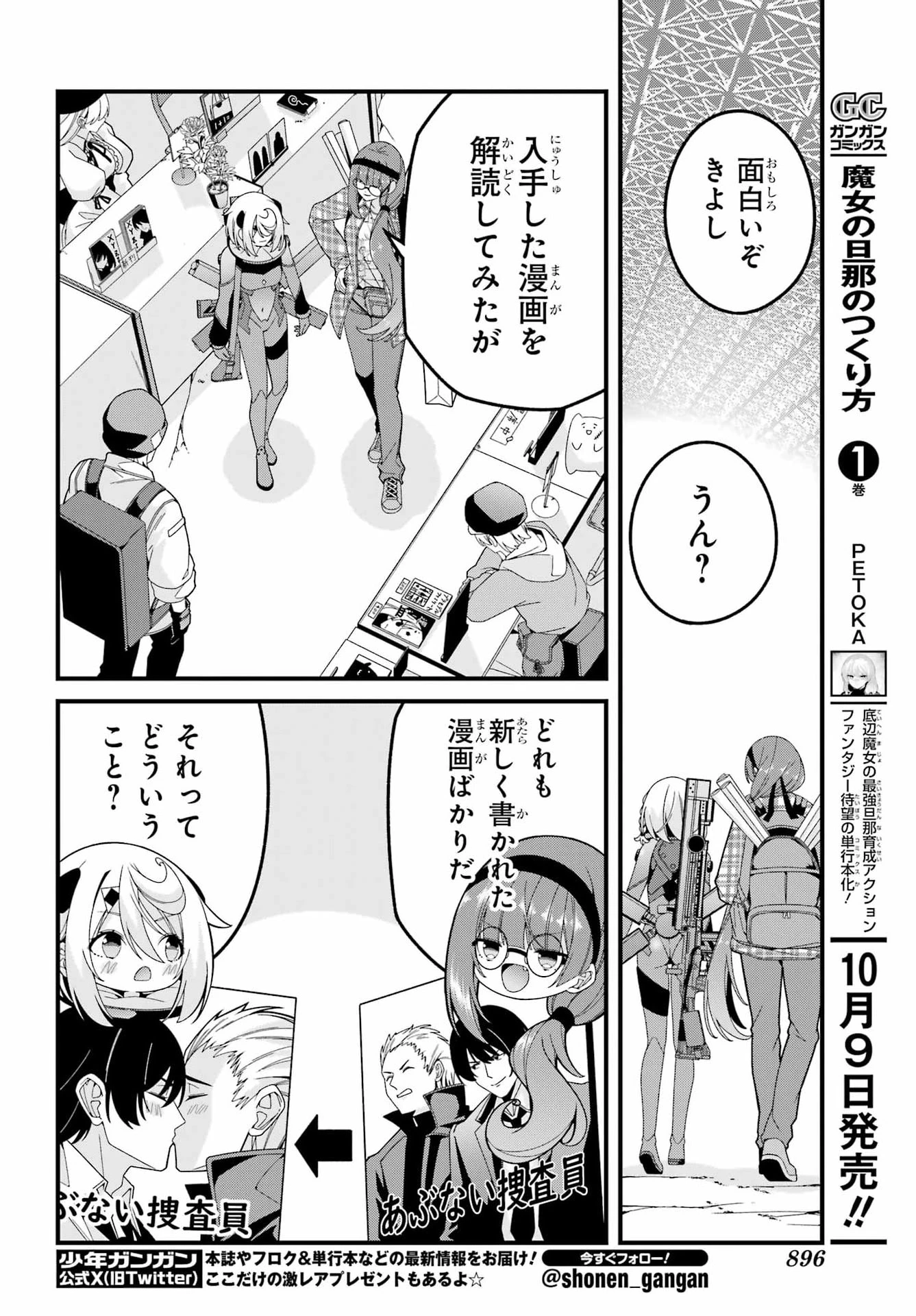 読むたびに幸せを！ 第13話 - 14