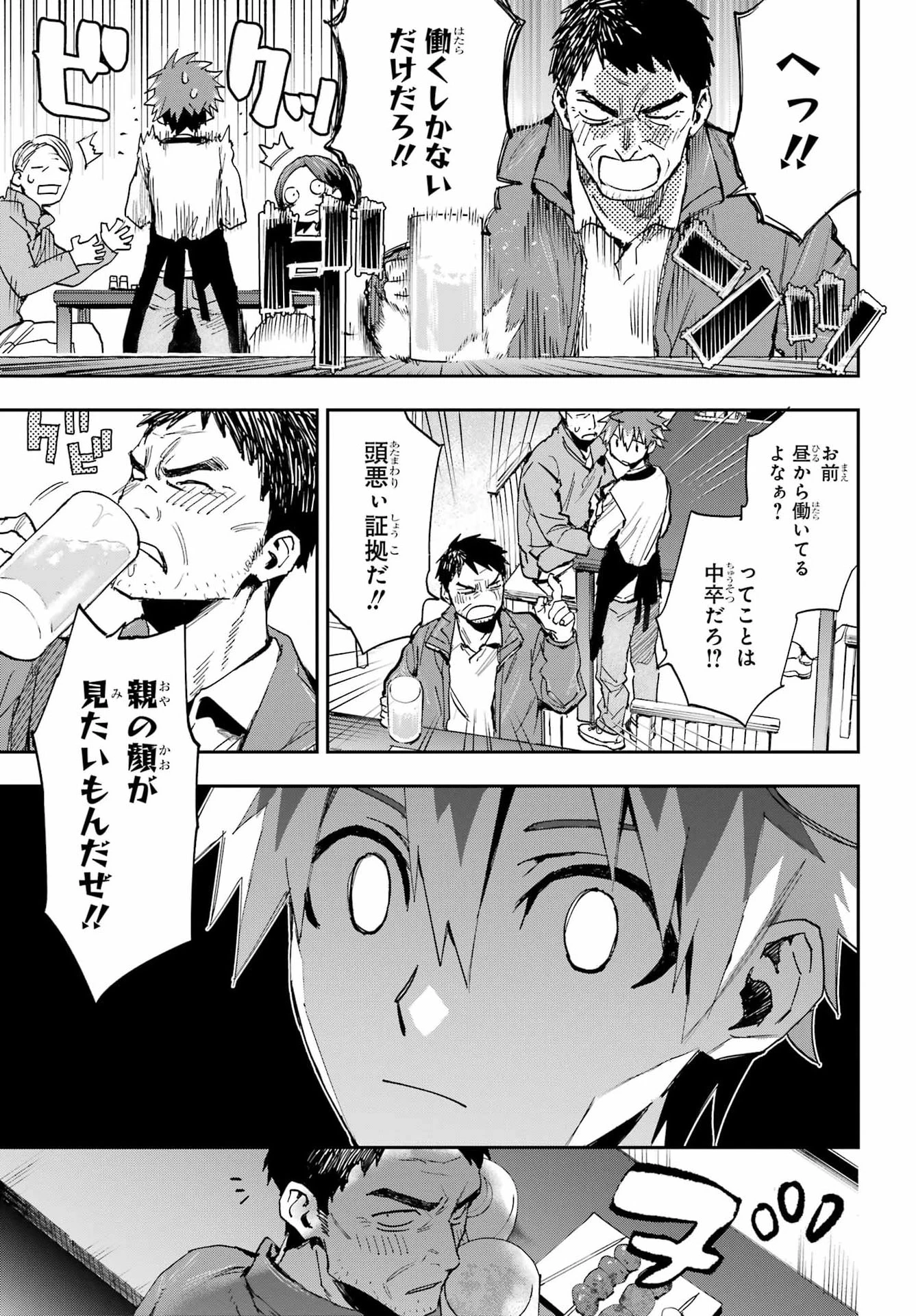 契ノ悪霊 第1話 - 3