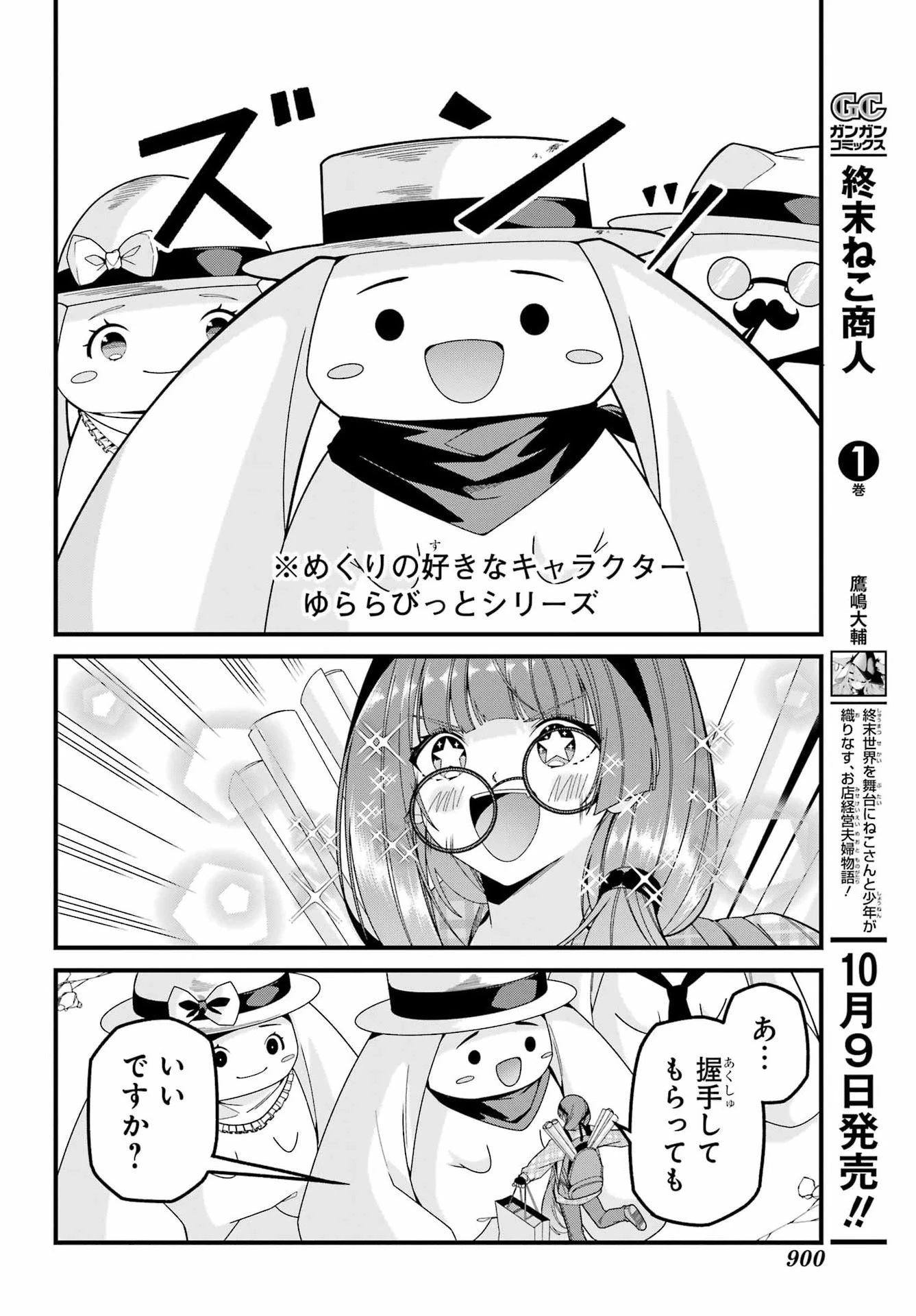 読むたびに幸せを！ 第13話 - 18