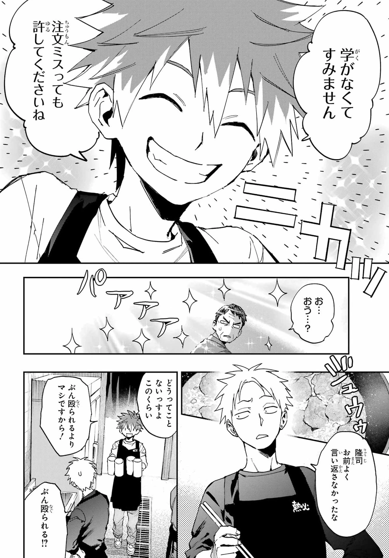 契ノ悪霊 第1話 - 4