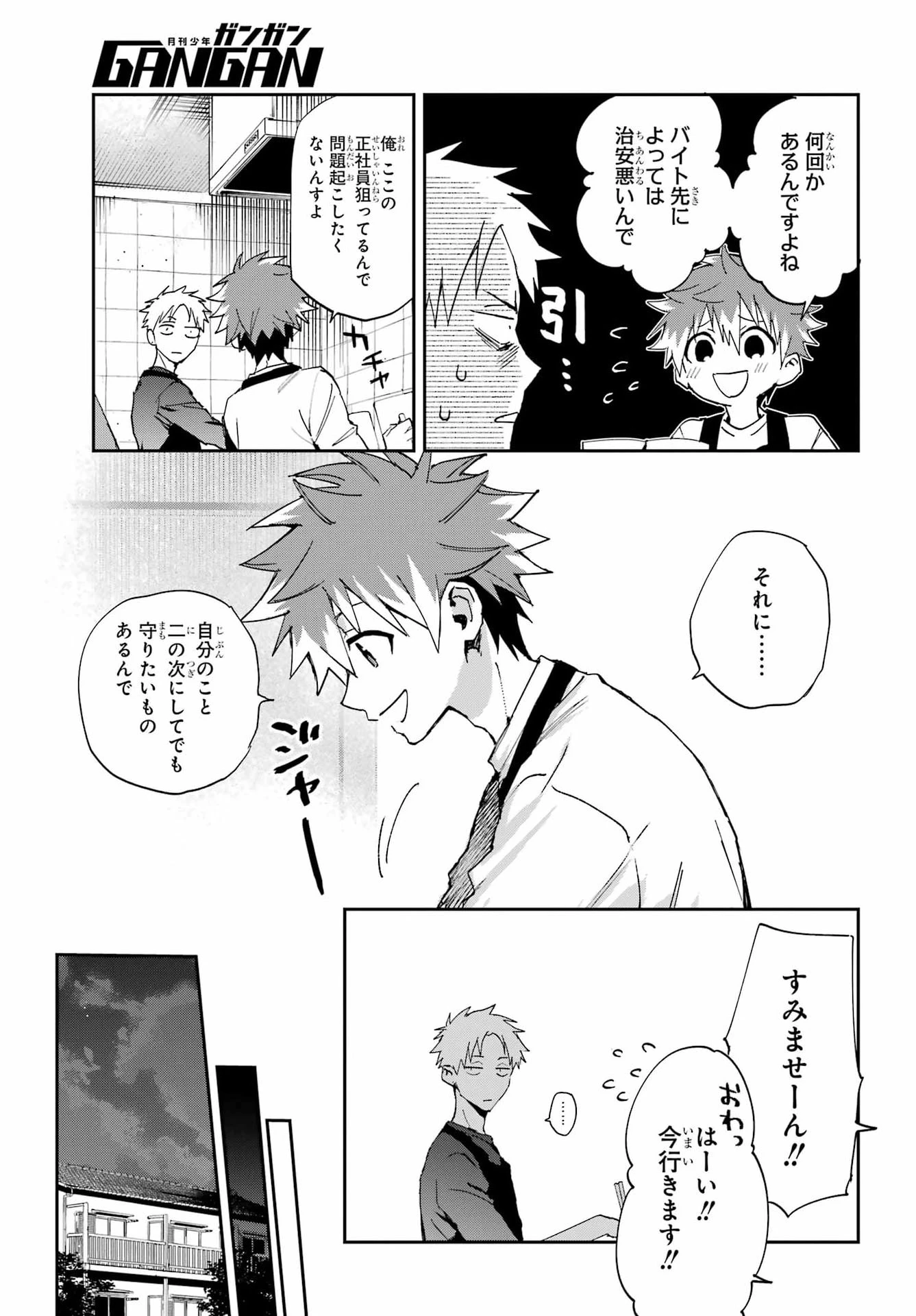 契ノ悪霊 第1話 - 5